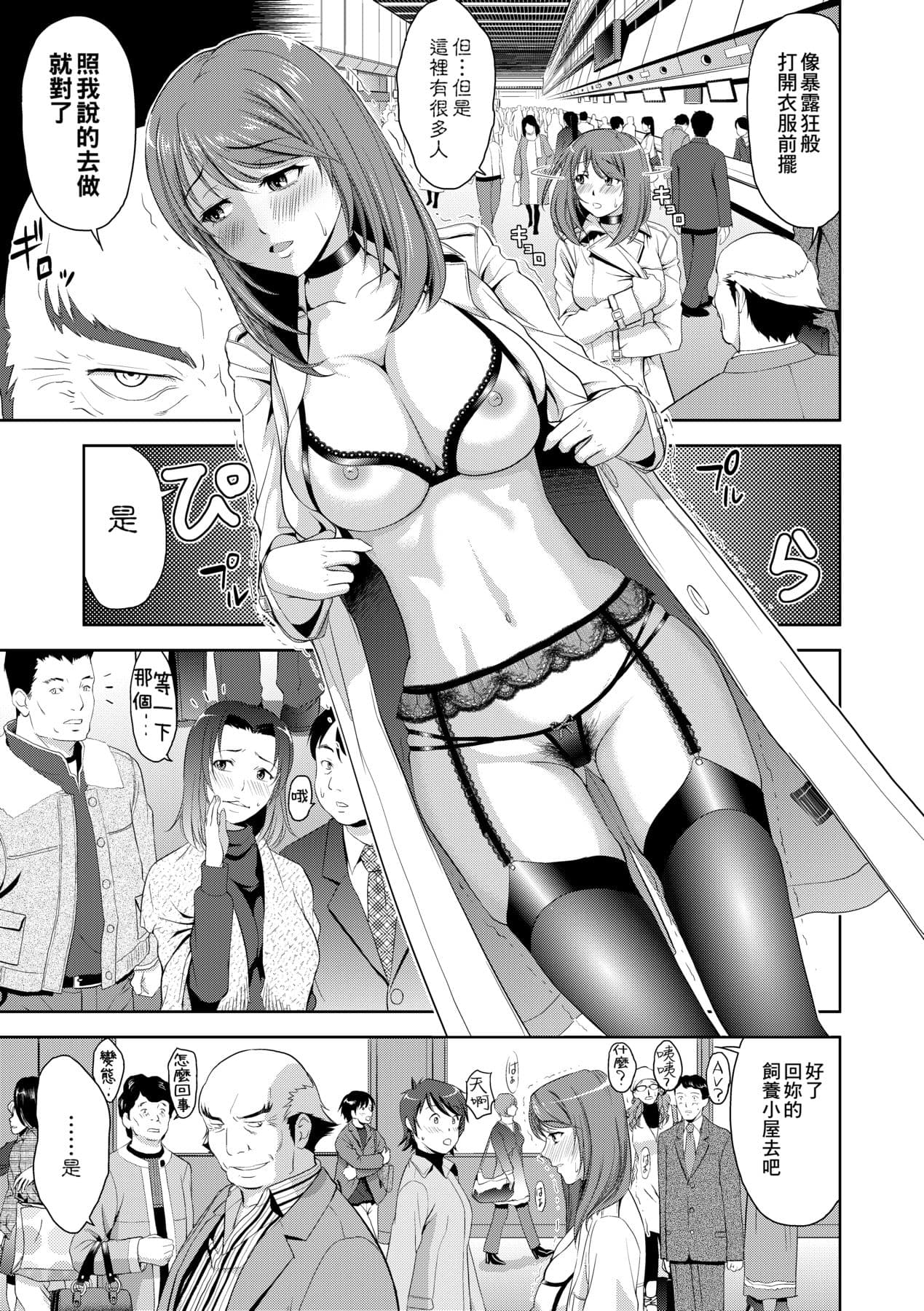 [Takano Yuki] Minna Hatsujouki! [Chinese] [Decensored] [Digital] page 132
