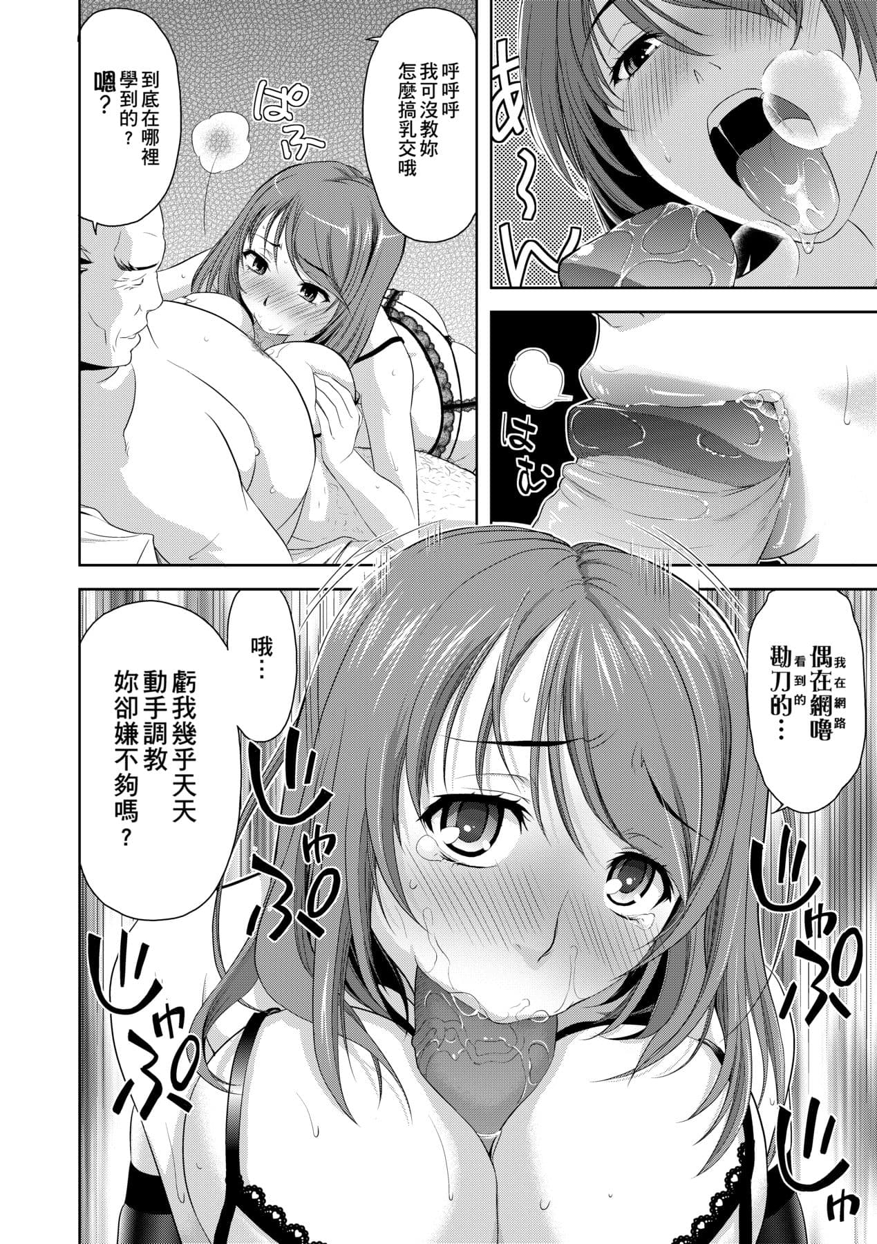 [Takano Yuki] Minna Hatsujouki! [Chinese] [Decensored] [Digital] page 137