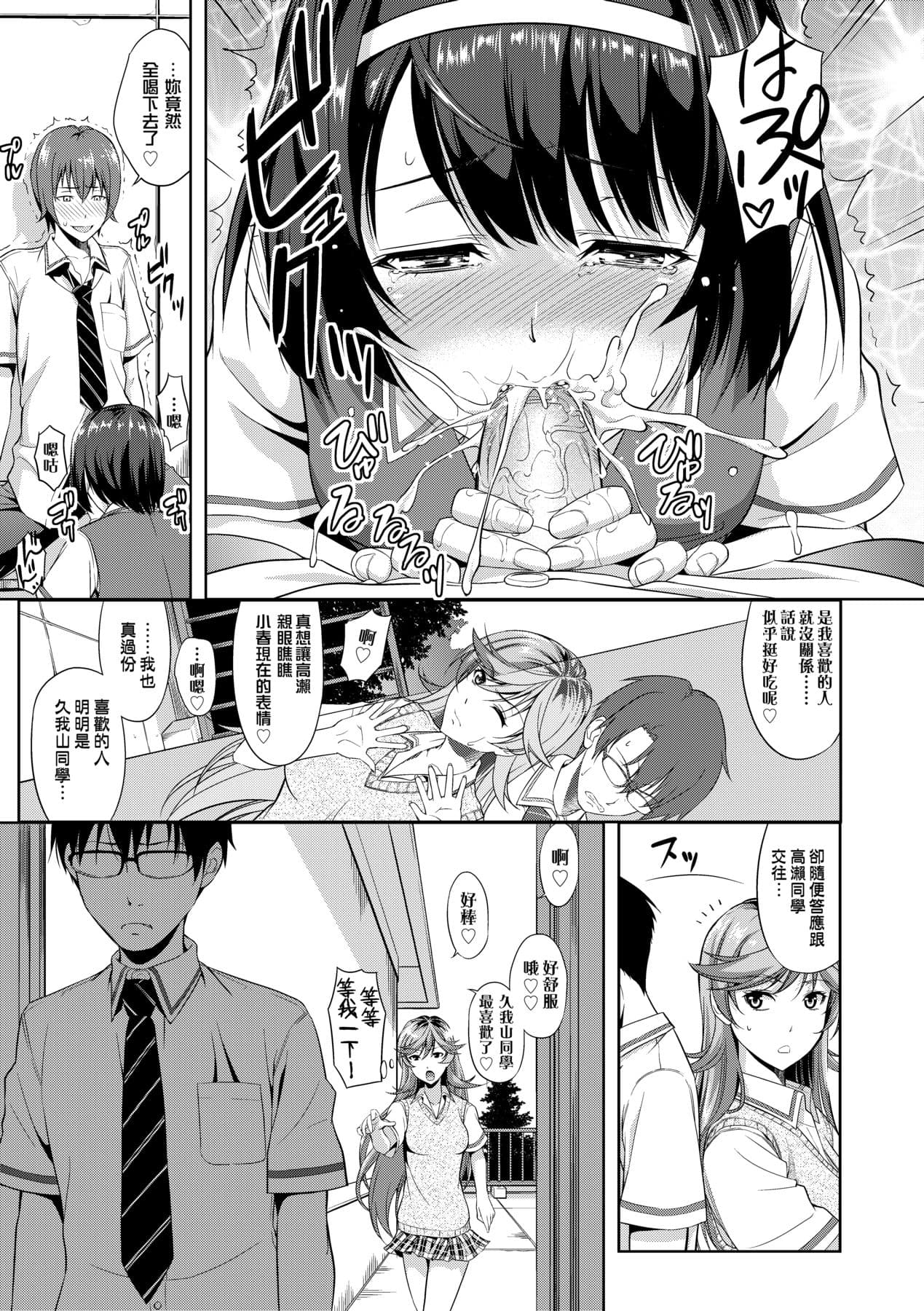 [Takano Yuki] Minna Hatsujouki! [Chinese] [Decensored] [Digital] page 14