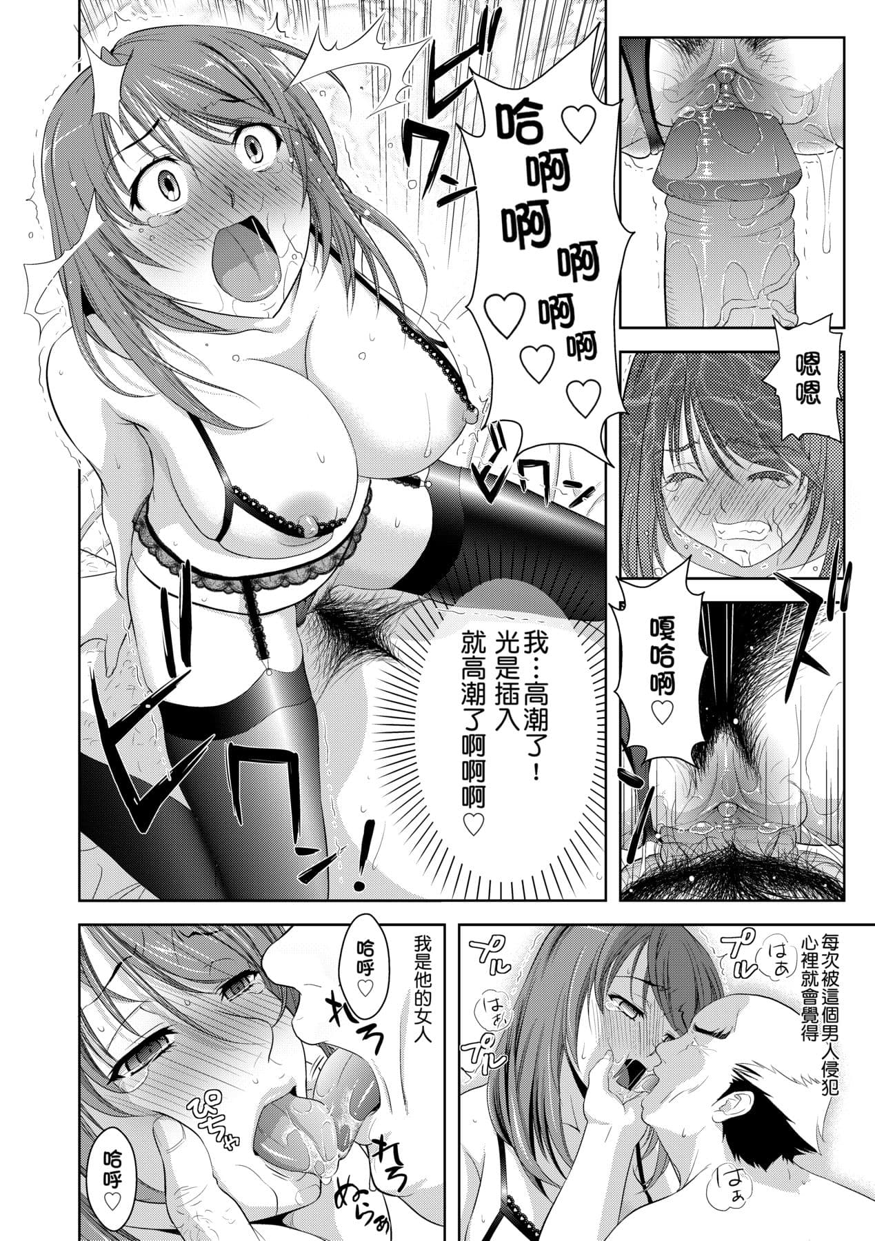 [Takano Yuki] Minna Hatsujouki! [Chinese] [Decensored] [Digital] page 141