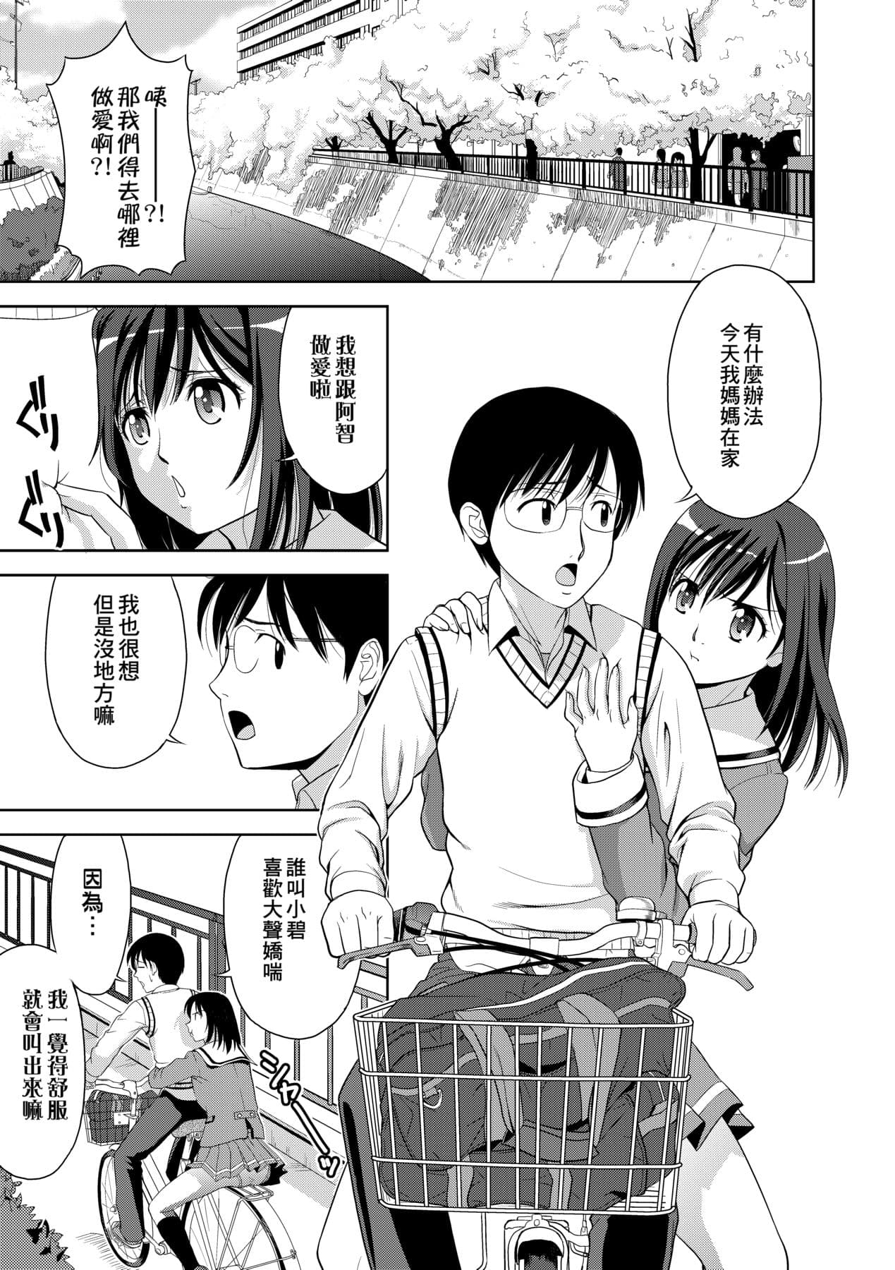 [Takano Yuki] Minna Hatsujouki! [Chinese] [Decensored] [Digital] page 152