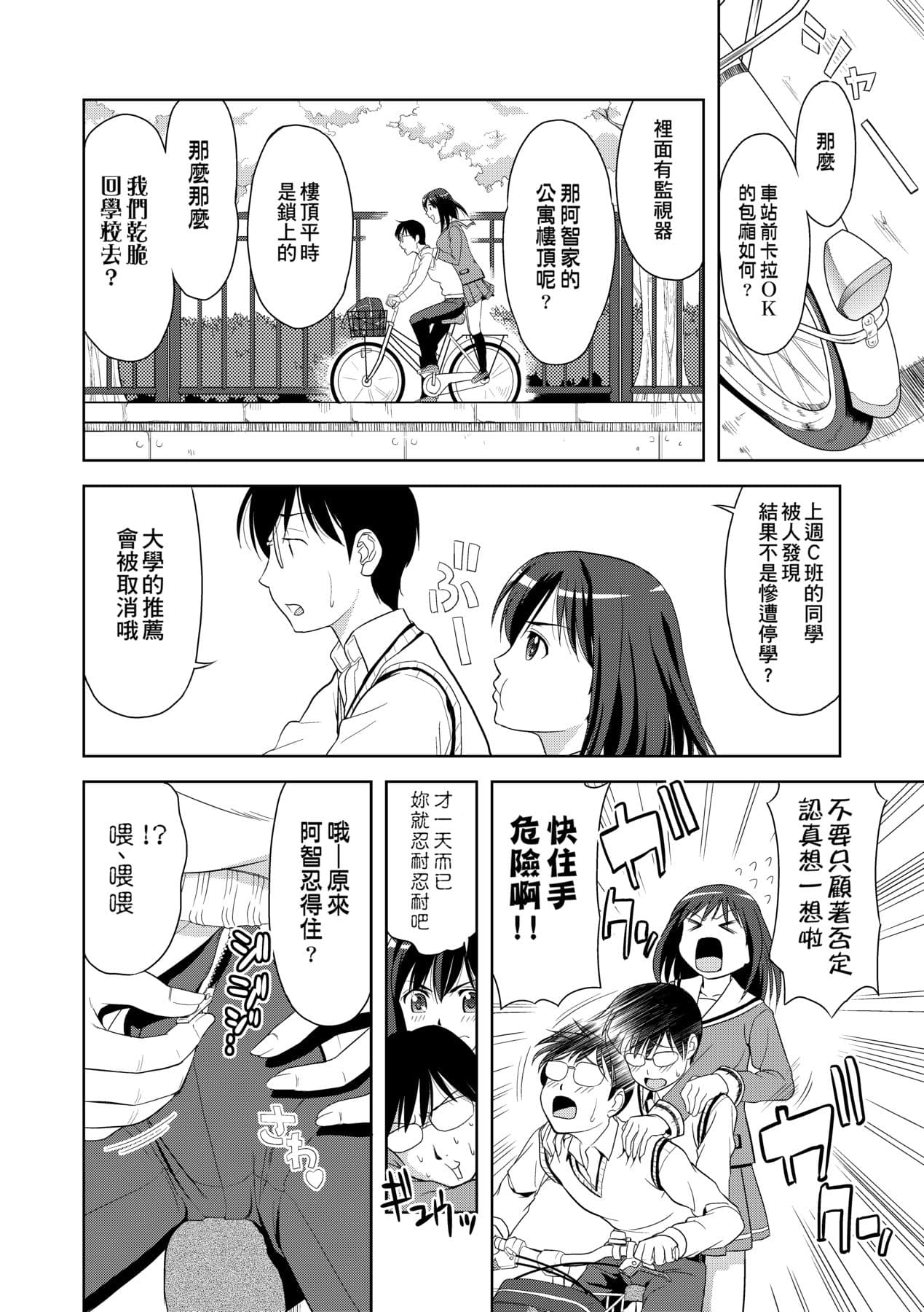 [Takano Yuki] Minna Hatsujouki! [Chinese] [Decensored] [Digital] page 153