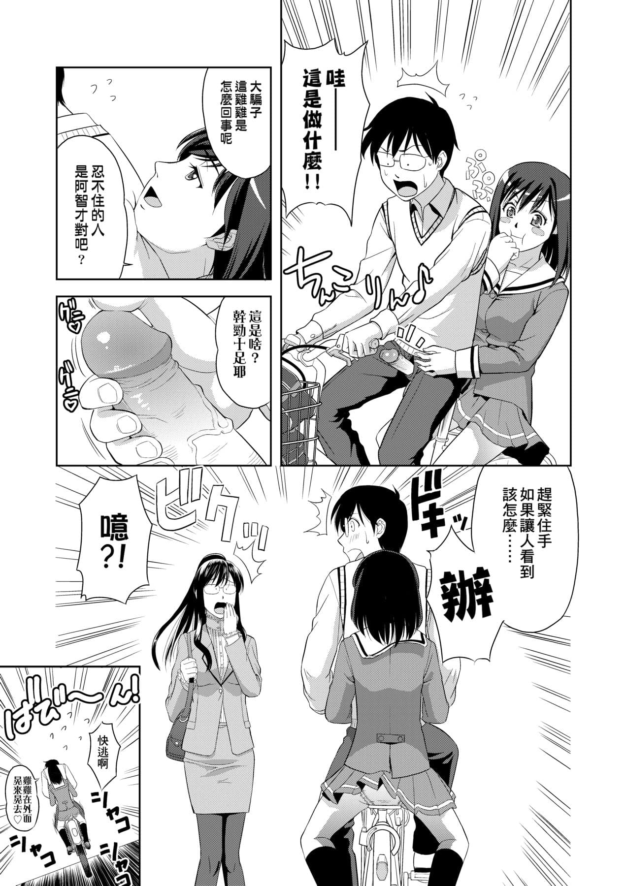[Takano Yuki] Minna Hatsujouki! [Chinese] [Decensored] [Digital] page 154