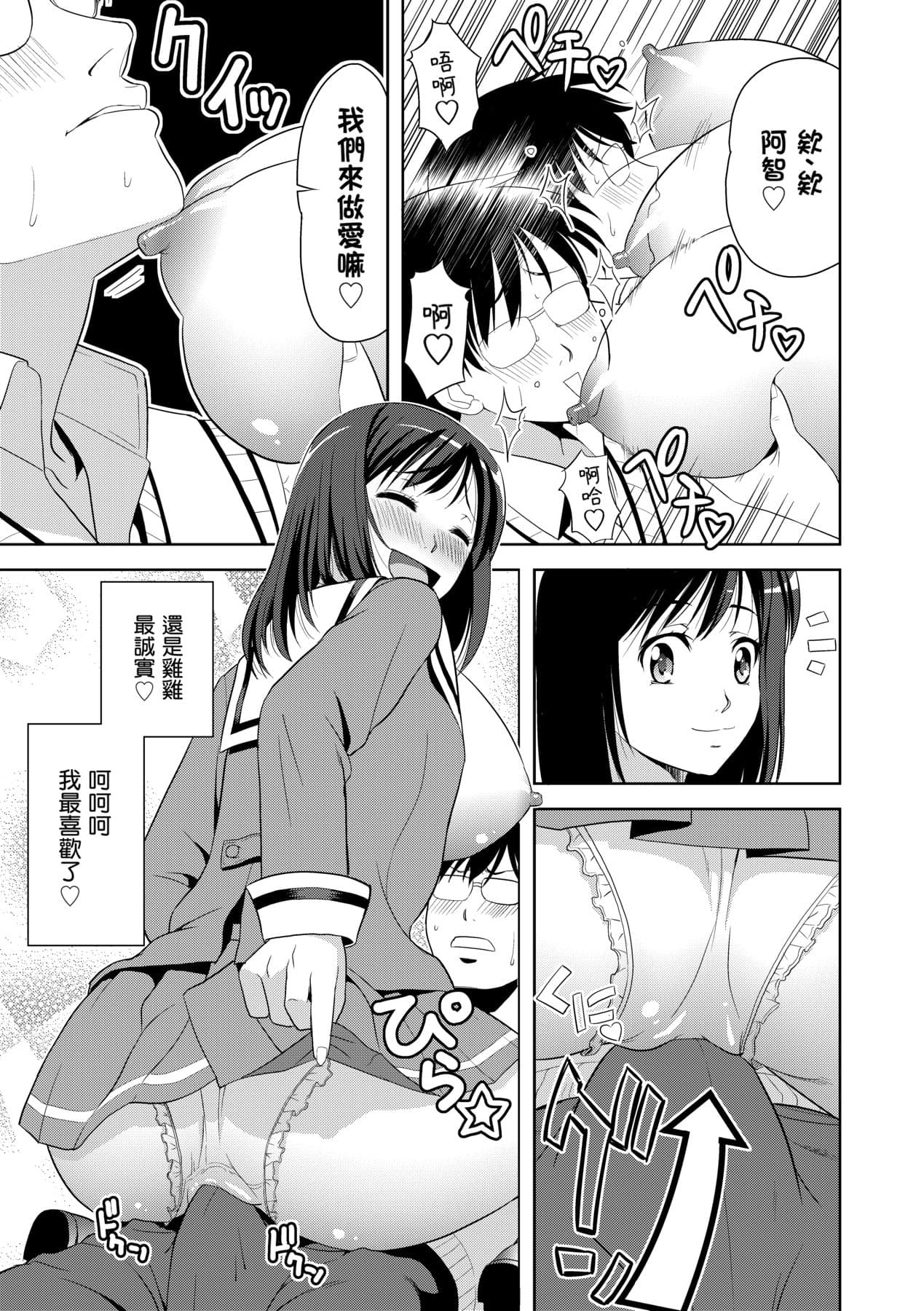 [Takano Yuki] Minna Hatsujouki! [Chinese] [Decensored] [Digital] page 158