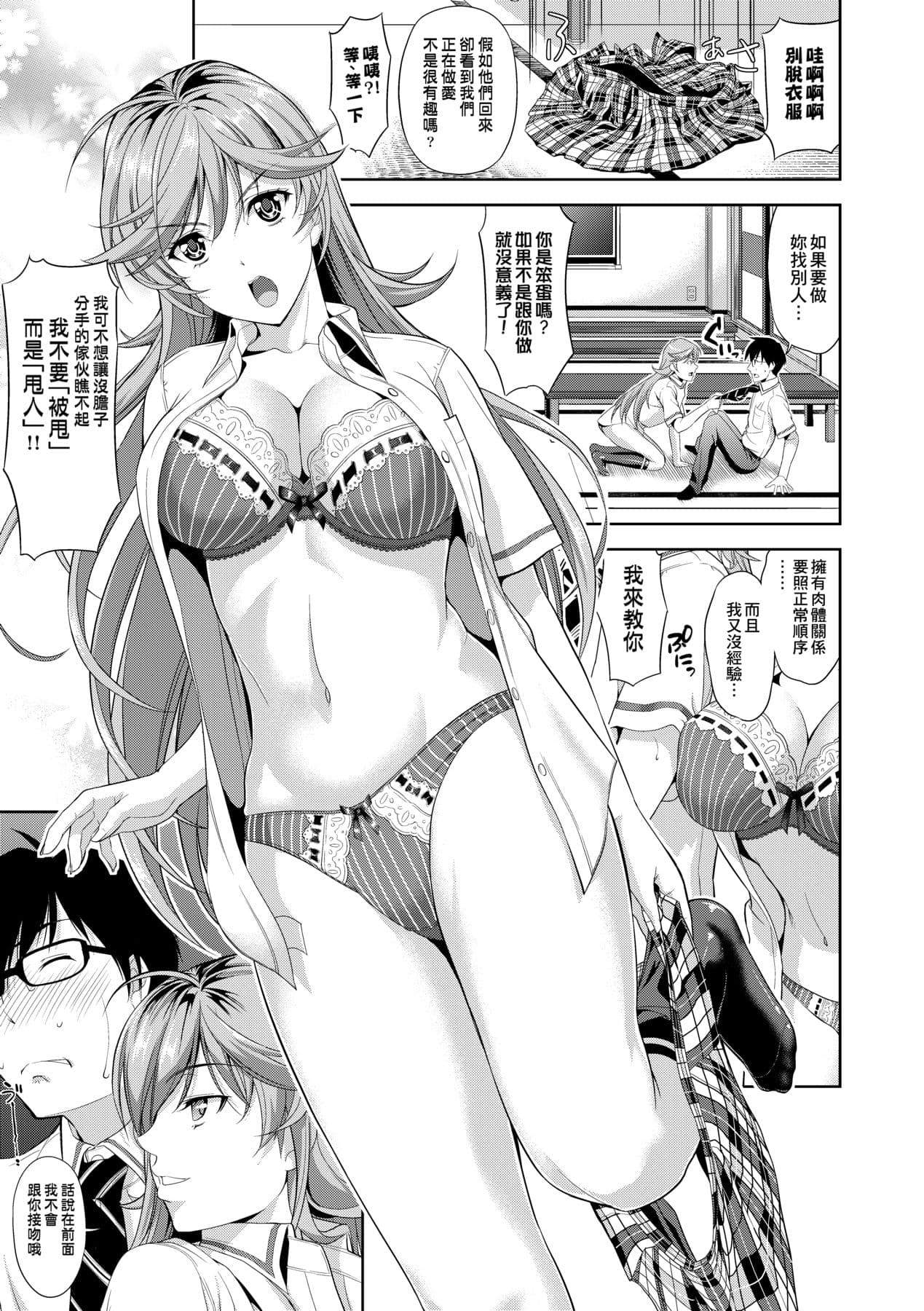 [Takano Yuki] Minna Hatsujouki! [Chinese] [Decensored] [Digital] page 16