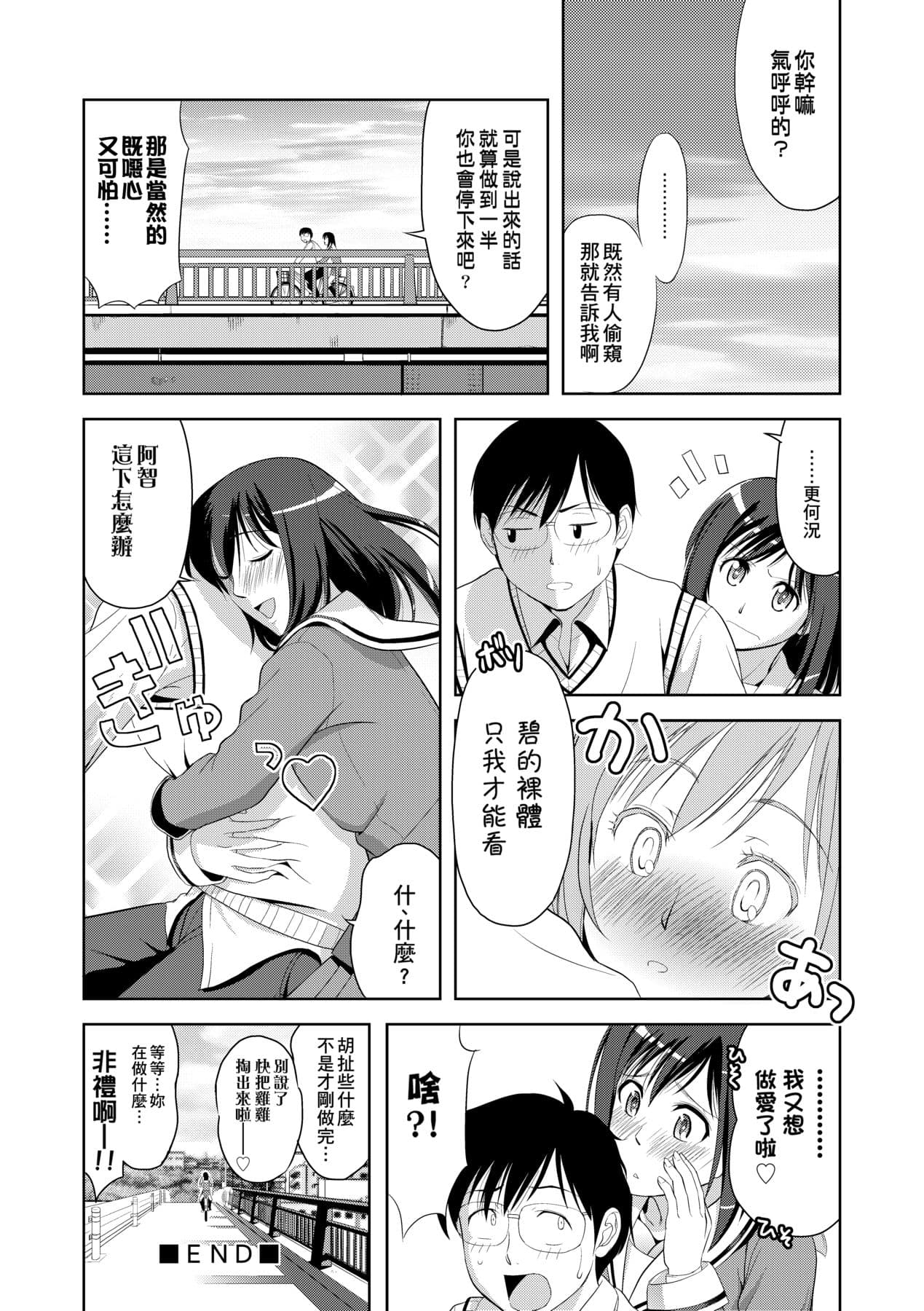 [Takano Yuki] Minna Hatsujouki! [Chinese] [Decensored] [Digital] page 171