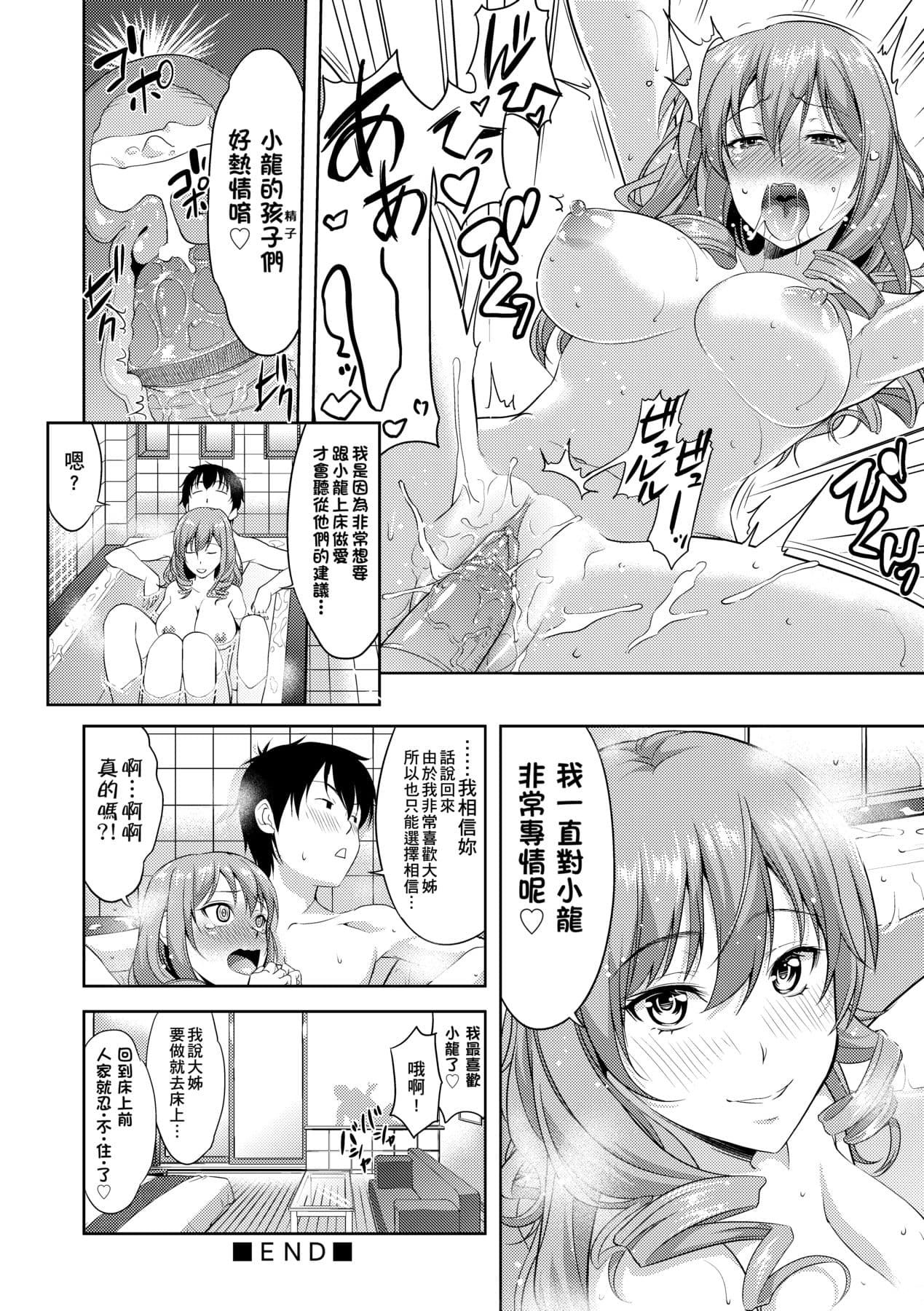 [Takano Yuki] Minna Hatsujouki! [Chinese] [Decensored] [Digital] page 175