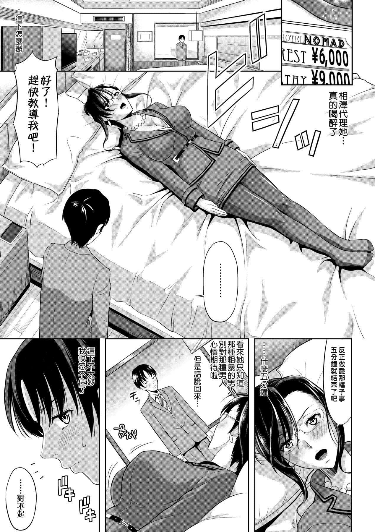 [Takano Yuki] Minna Hatsujouki! [Chinese] [Decensored] [Digital] page 180