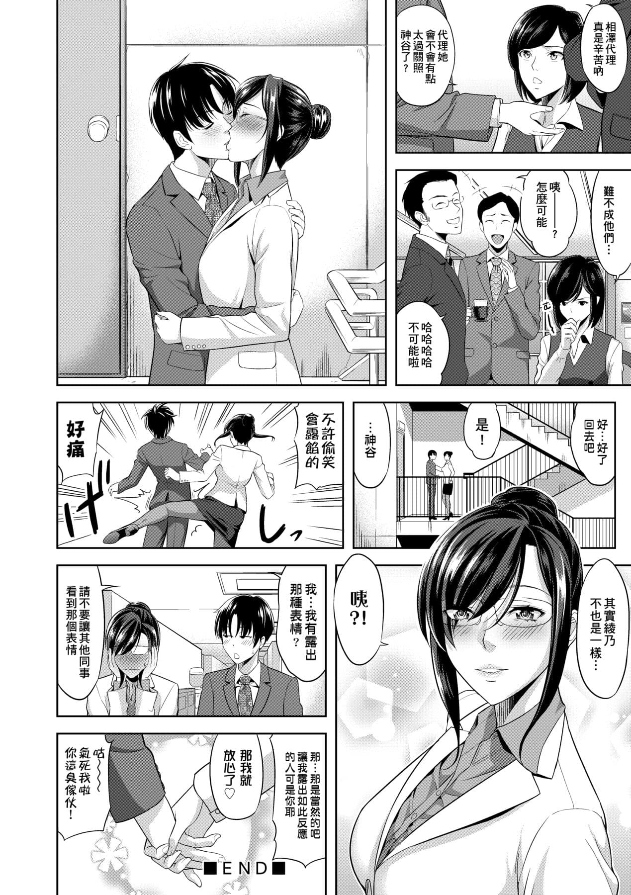 [Takano Yuki] Minna Hatsujouki! [Chinese] [Decensored] [Digital] page 195