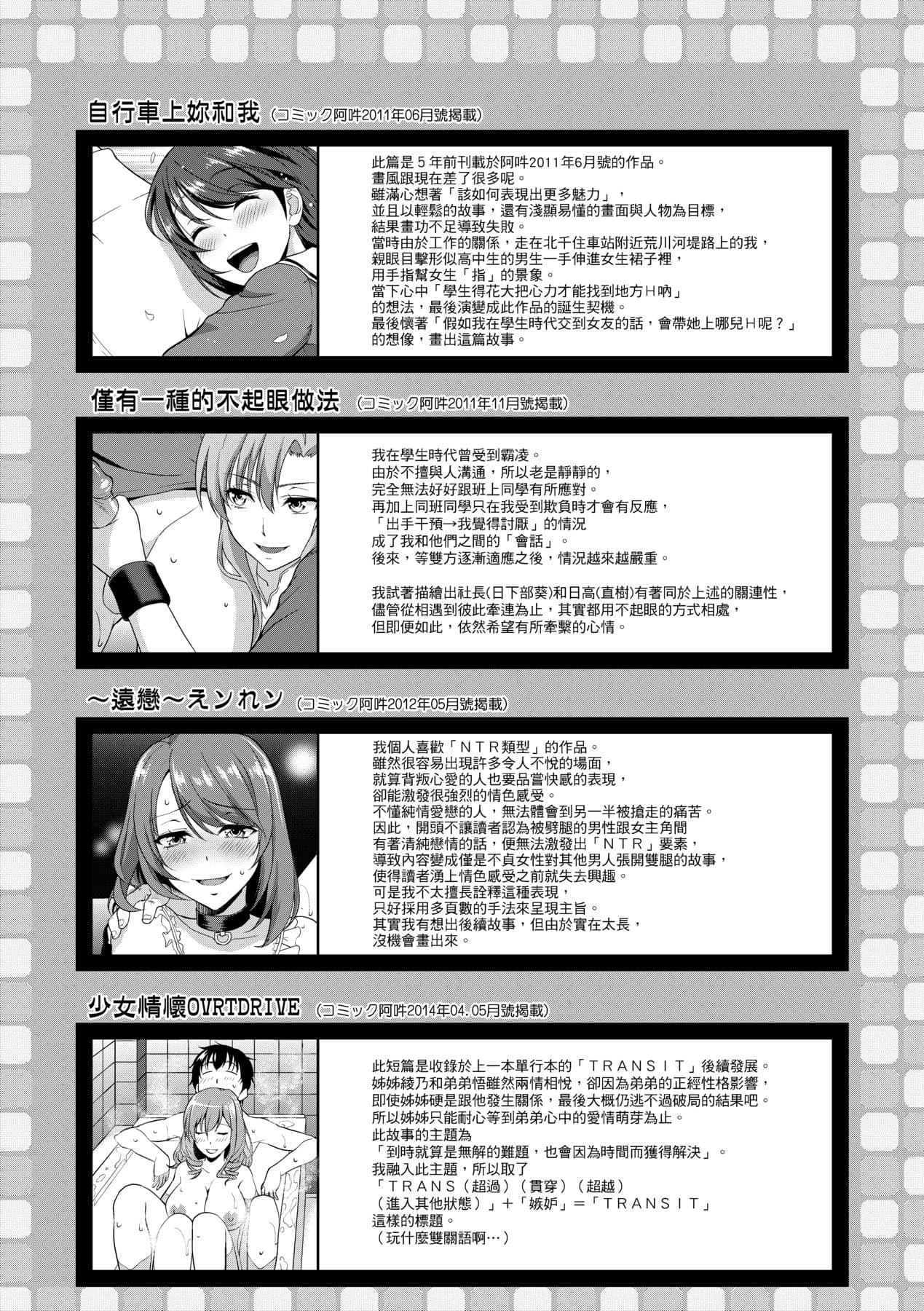 [Takano Yuki] Minna Hatsujouki! [Chinese] [Decensored] [Digital] page 197