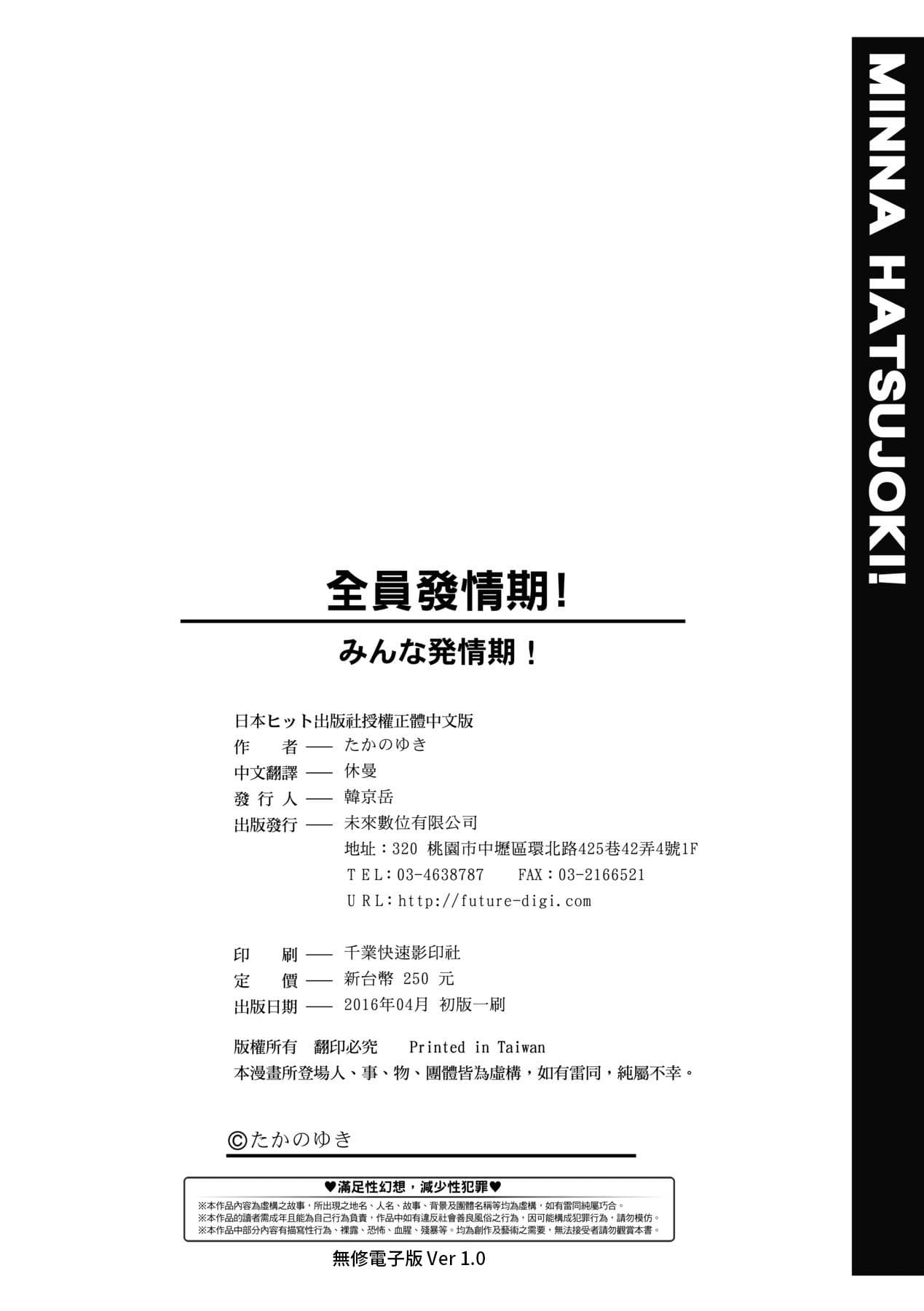 [Takano Yuki] Minna Hatsujouki! [Chinese] [Decensored] [Digital] page 199