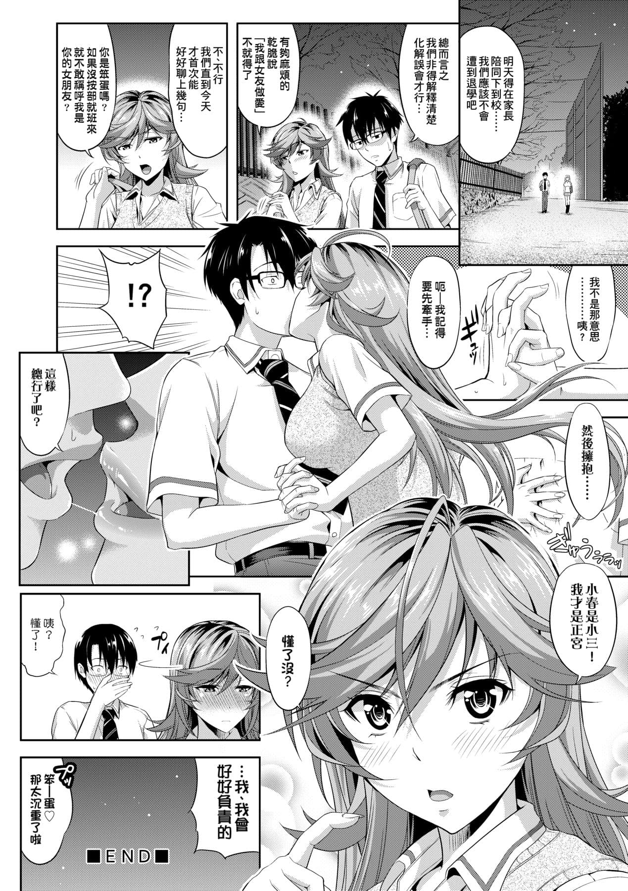 [Takano Yuki] Minna Hatsujouki! [Chinese] [Decensored] [Digital] page 35