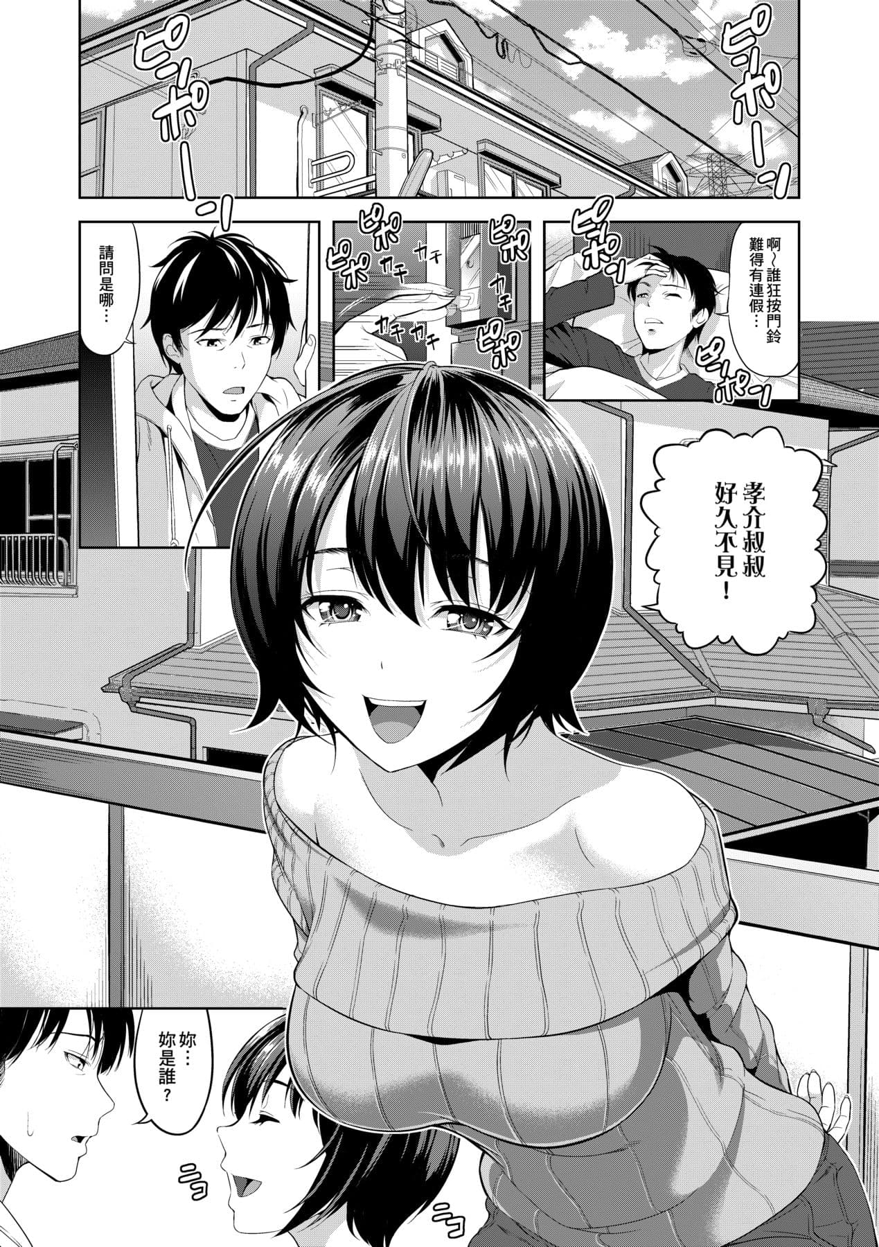 [Takano Yuki] Minna Hatsujouki! [Chinese] [Decensored] [Digital] page 36