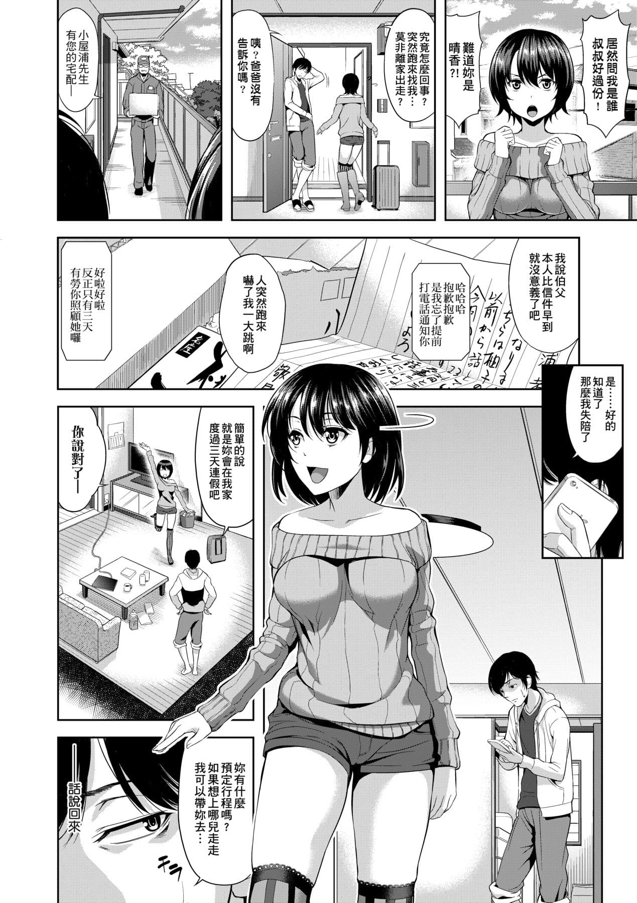 [Takano Yuki] Minna Hatsujouki! [Chinese] [Decensored] [Digital] page 37