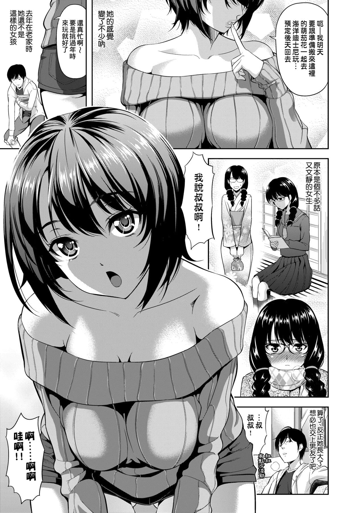[Takano Yuki] Minna Hatsujouki! [Chinese] [Decensored] [Digital] page 38