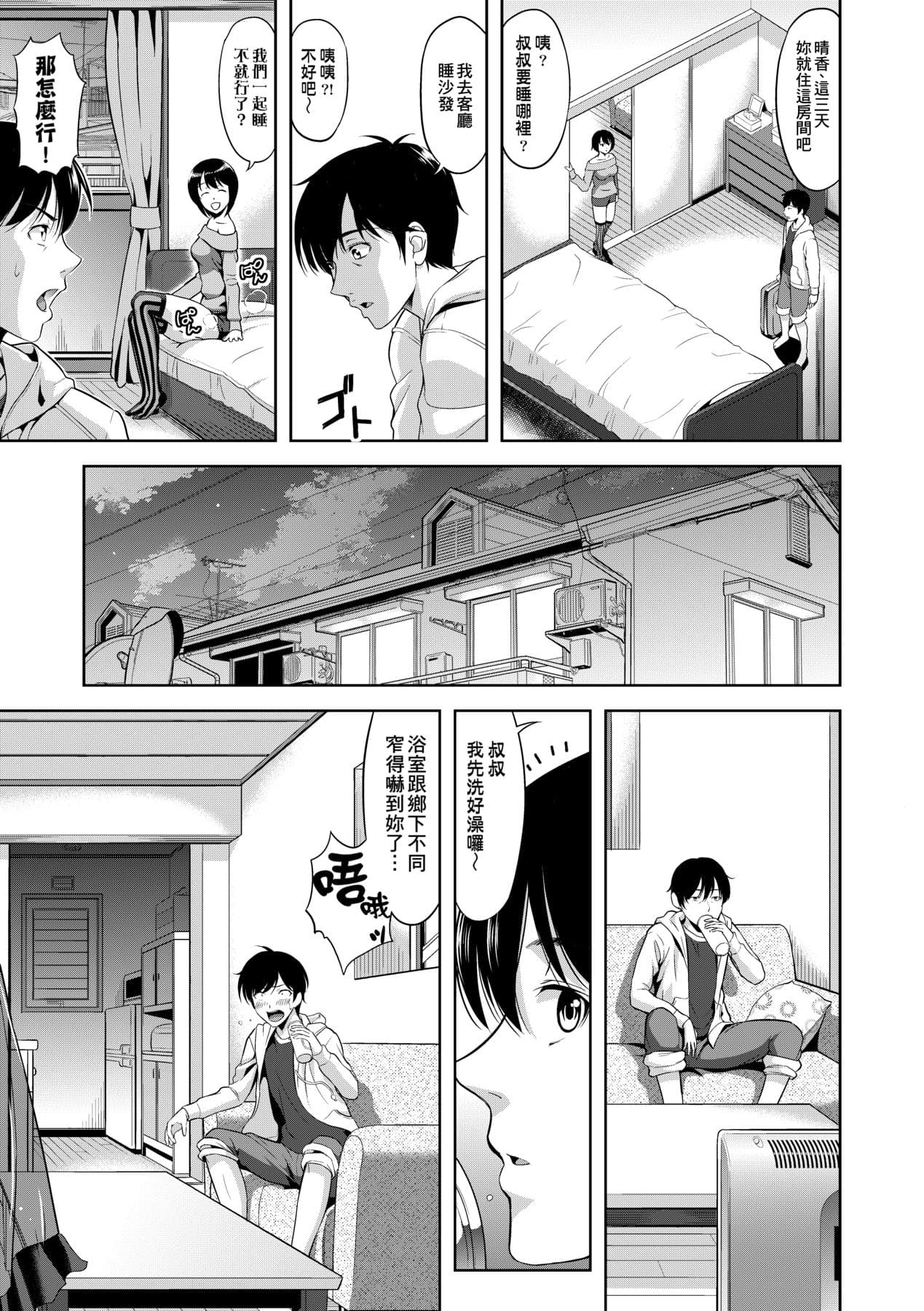 [Takano Yuki] Minna Hatsujouki! [Chinese] [Decensored] [Digital] page 40