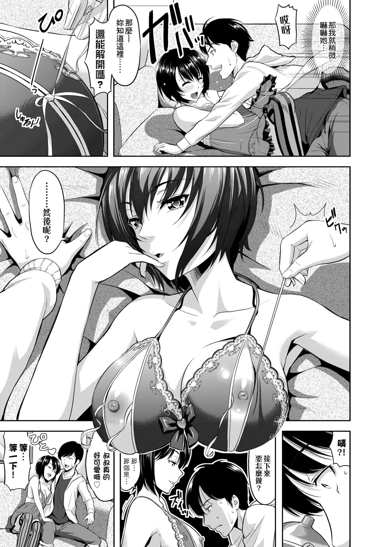 [Takano Yuki] Minna Hatsujouki! [Chinese] [Decensored] [Digital] page 42