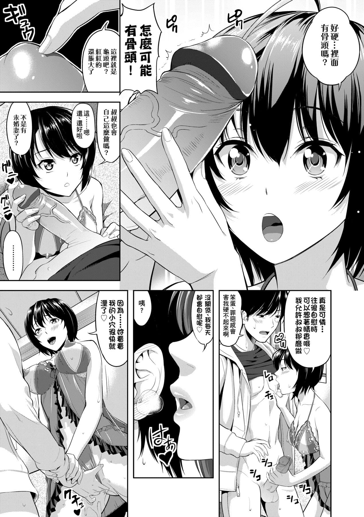 [Takano Yuki] Minna Hatsujouki! [Chinese] [Decensored] [Digital] page 44