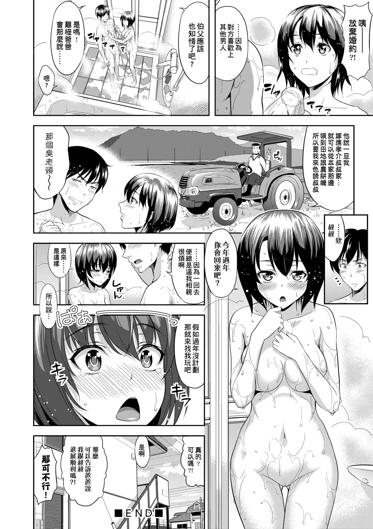 [Takano Yuki] Minna Hatsujouki! [Chinese] [Decensored] [Digital] page 61