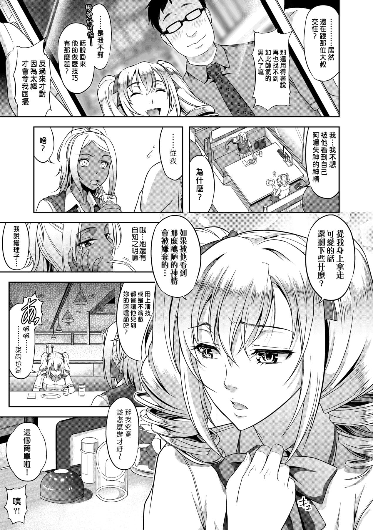 [Takano Yuki] Minna Hatsujouki! [Chinese] [Decensored] [Digital] page 66