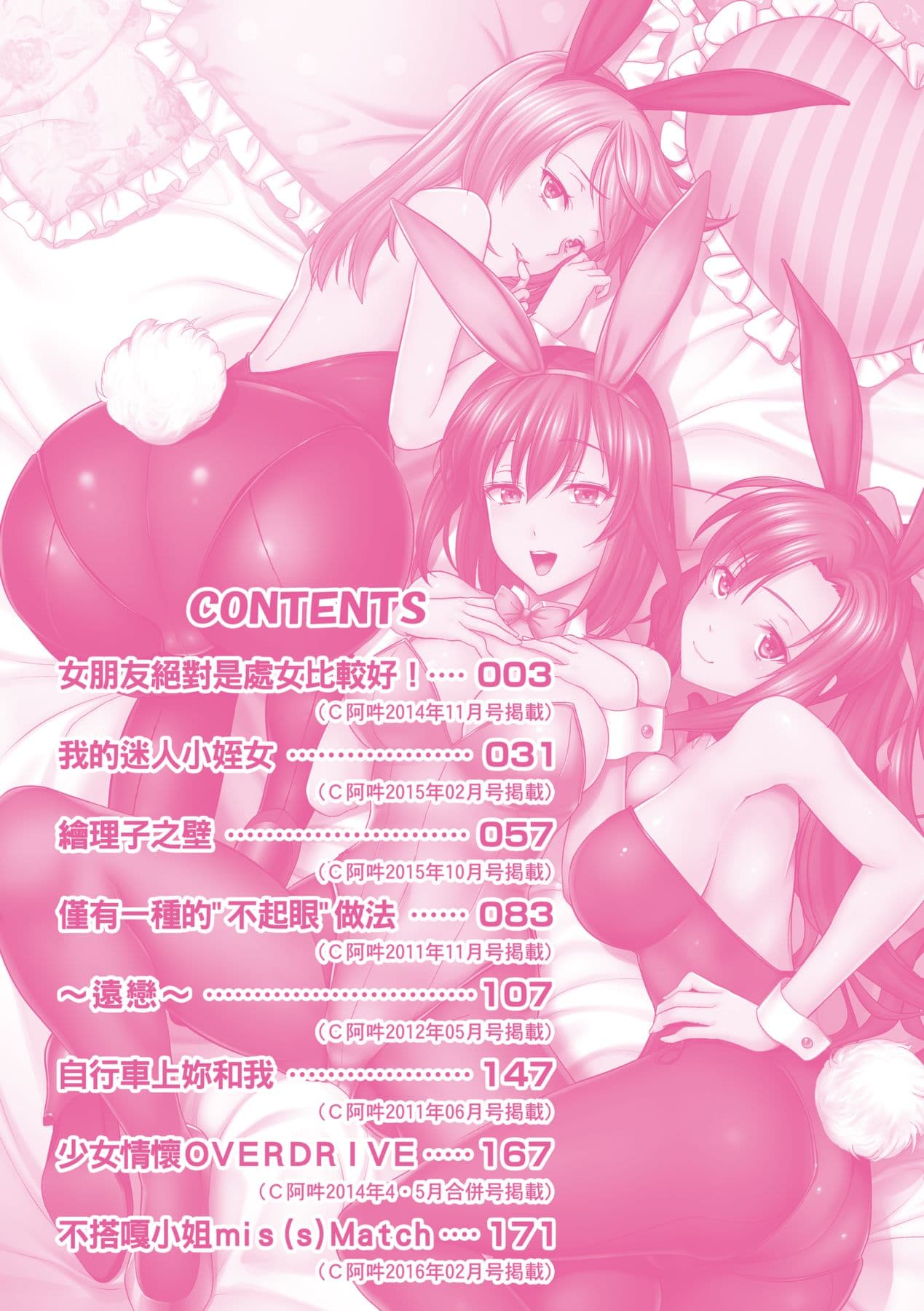 [Takano Yuki] Minna Hatsujouki! [Chinese] [Decensored] [Digital] page 7