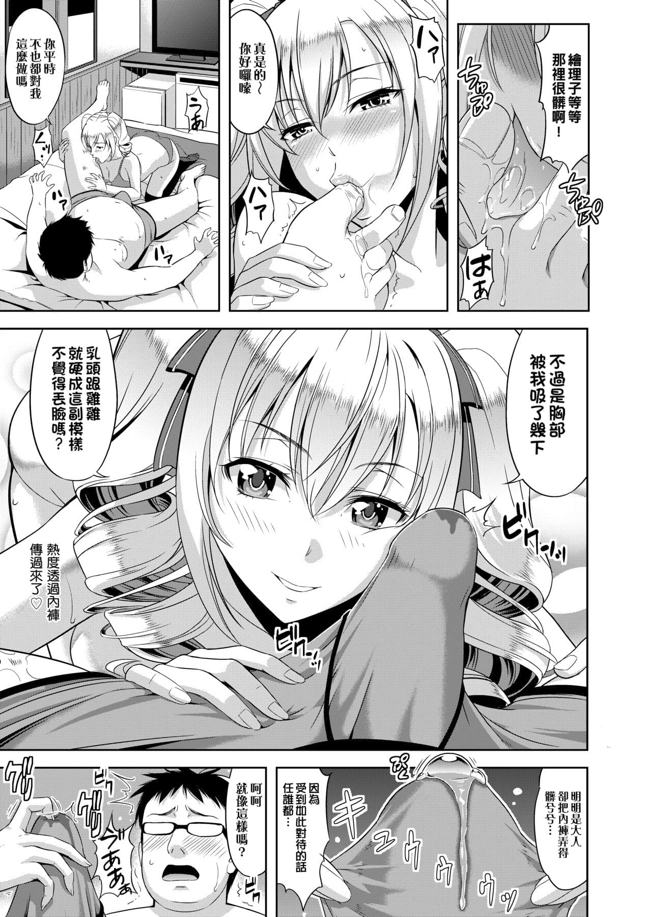 [Takano Yuki] Minna Hatsujouki! [Chinese] [Decensored] [Digital] page 70