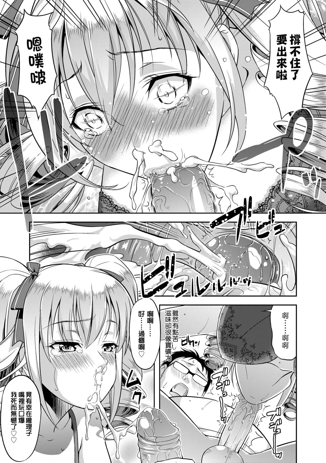 [Takano Yuki] Minna Hatsujouki! [Chinese] [Decensored] [Digital] page 74