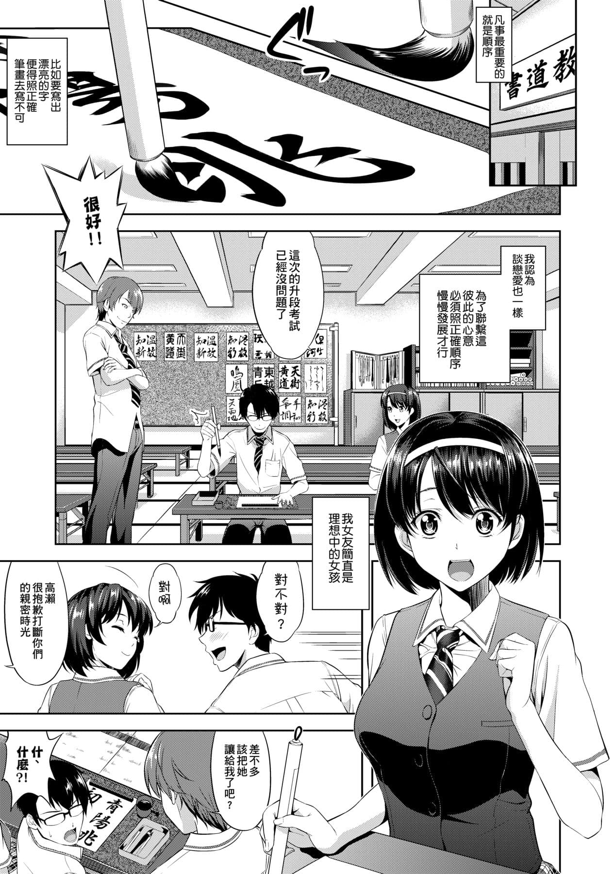 [Takano Yuki] Minna Hatsujouki! [Chinese] [Decensored] [Digital] page 8