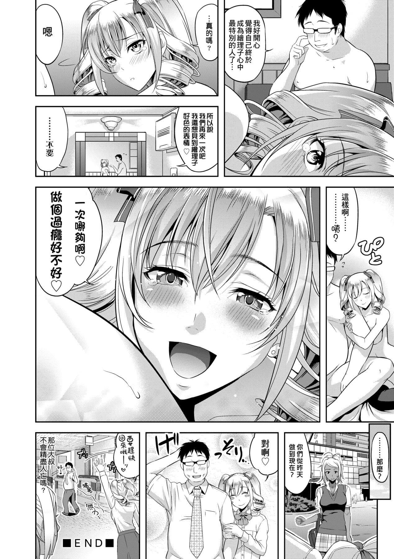 [Takano Yuki] Minna Hatsujouki! [Chinese] [Decensored] [Digital] page 87