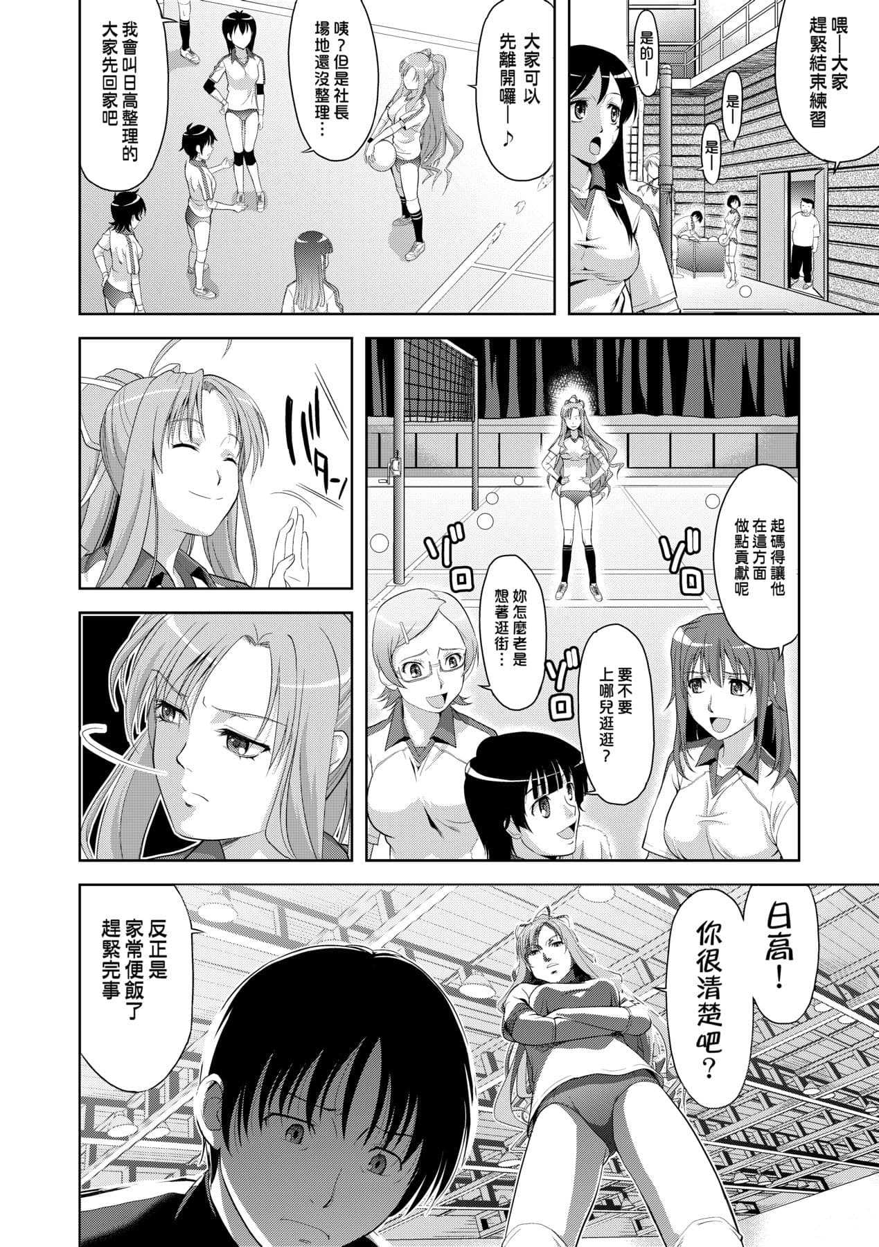 [Takano Yuki] Minna Hatsujouki! [Chinese] [Decensored] [Digital] page 89