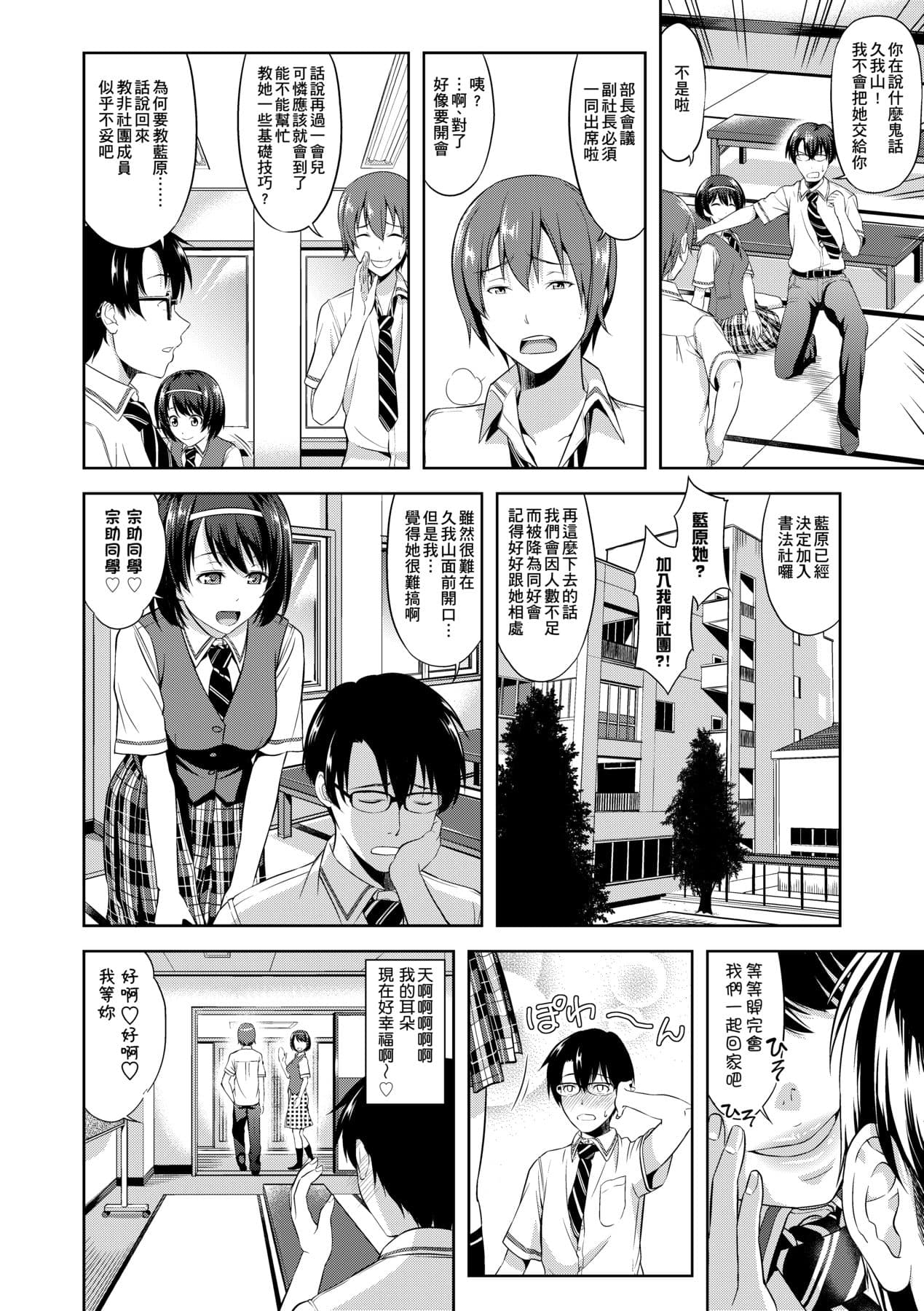 [Takano Yuki] Minna Hatsujouki! [Chinese] [Decensored] [Digital] page 9