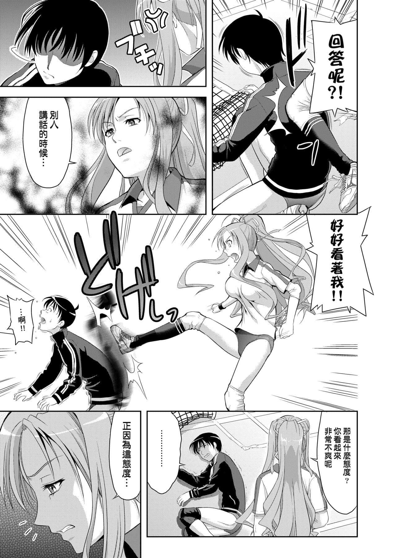 [Takano Yuki] Minna Hatsujouki! [Chinese] [Decensored] [Digital] page 90