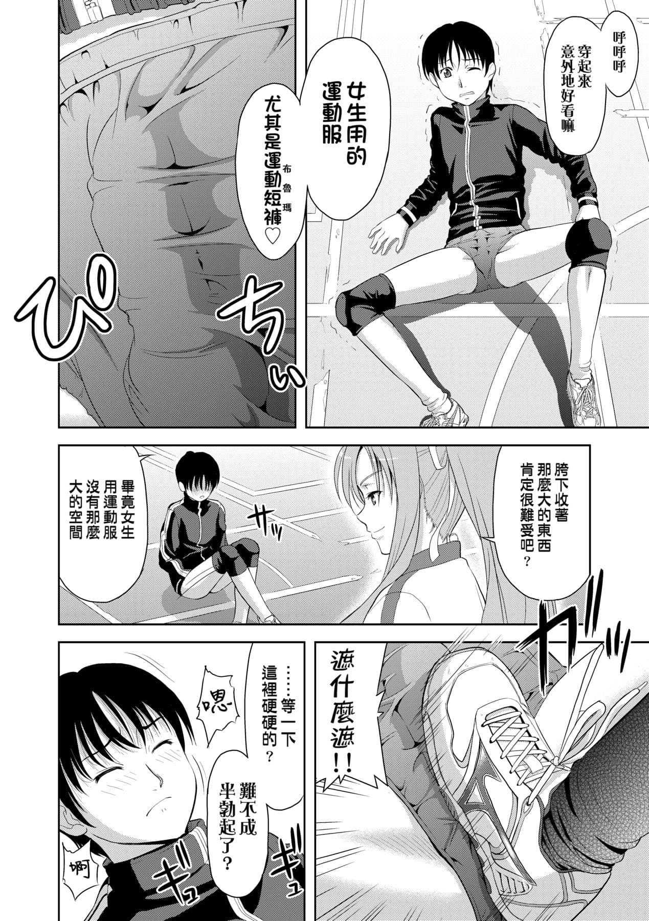 [Takano Yuki] Minna Hatsujouki! [Chinese] [Decensored] [Digital] page 91