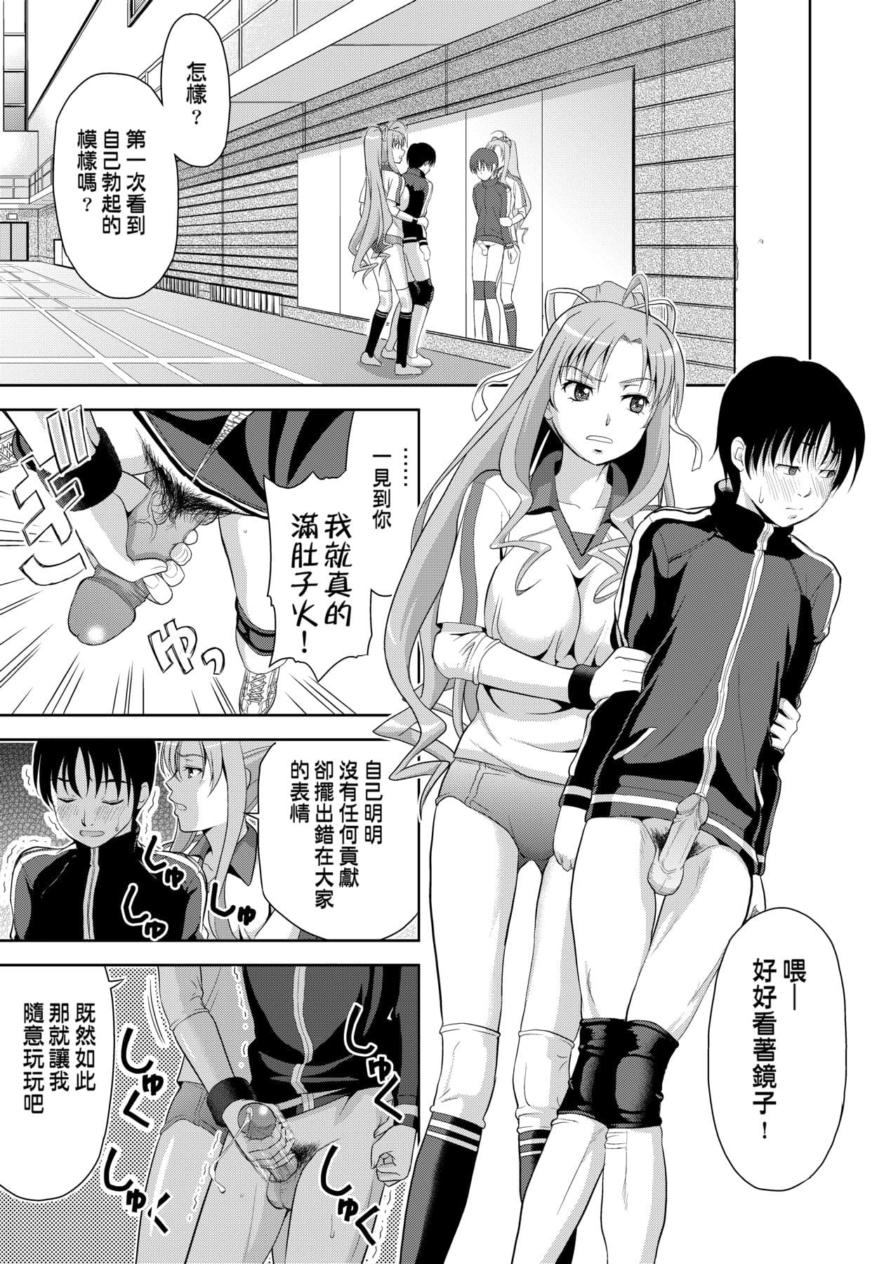 [Takano Yuki] Minna Hatsujouki! [Chinese] [Decensored] [Digital] page 94