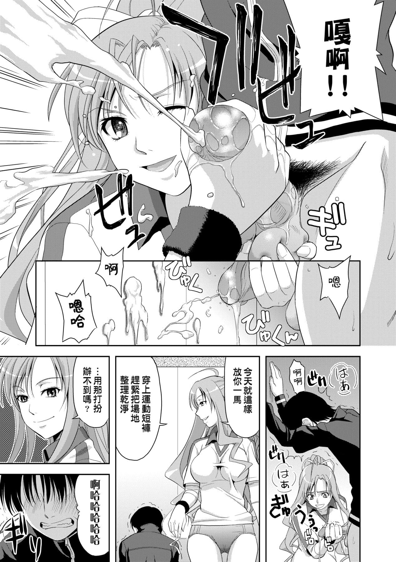 [Takano Yuki] Minna Hatsujouki! [Chinese] [Decensored] [Digital] page 96