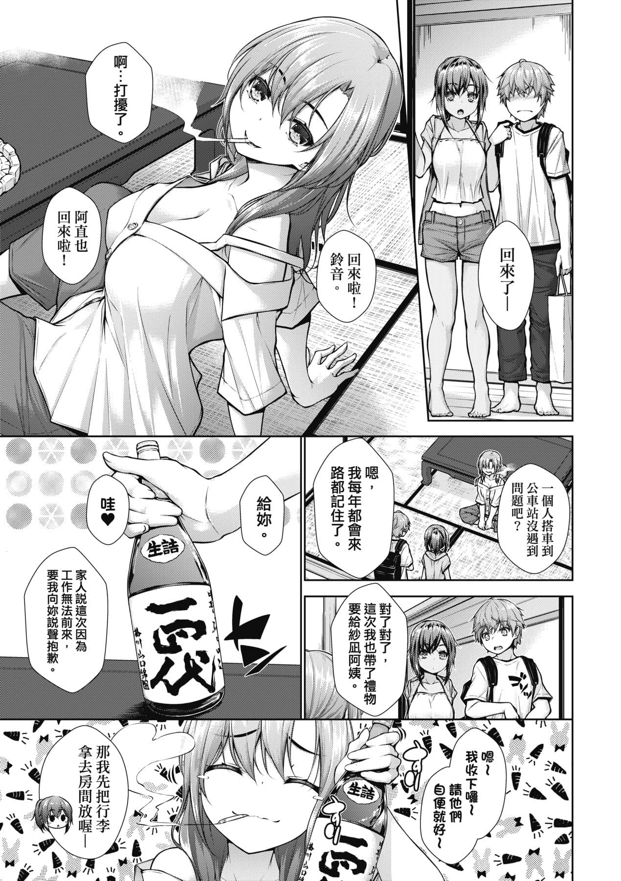 [Mimi Mimizu] Chichi Toridori [Chinese] [Decensored] [Digital] page 10