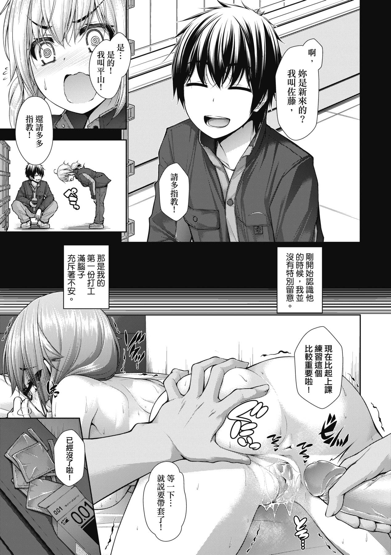 [Mimi Mimizu] Chichi Toridori [Chinese] [Decensored] [Digital] page 100