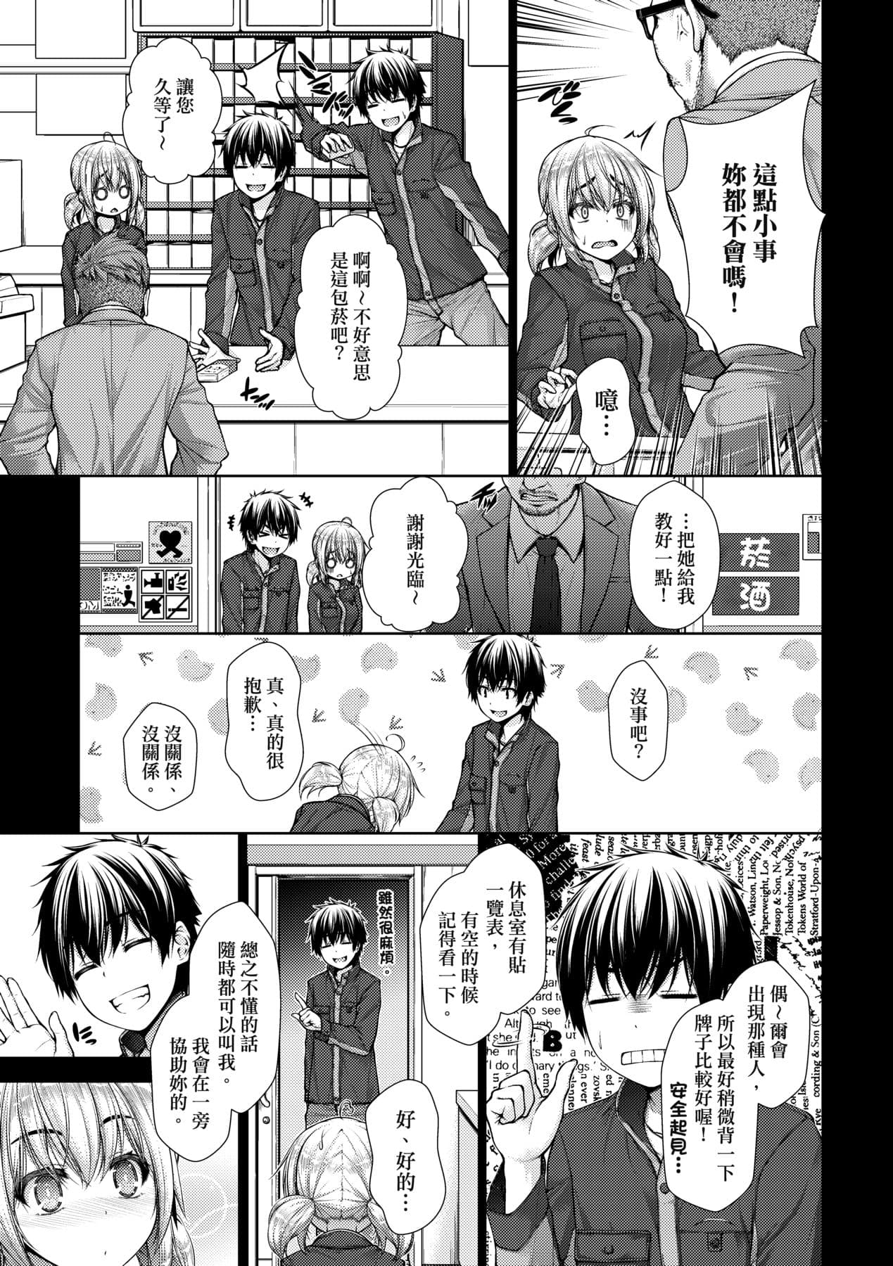 [Mimi Mimizu] Chichi Toridori [Chinese] [Decensored] [Digital] page 102