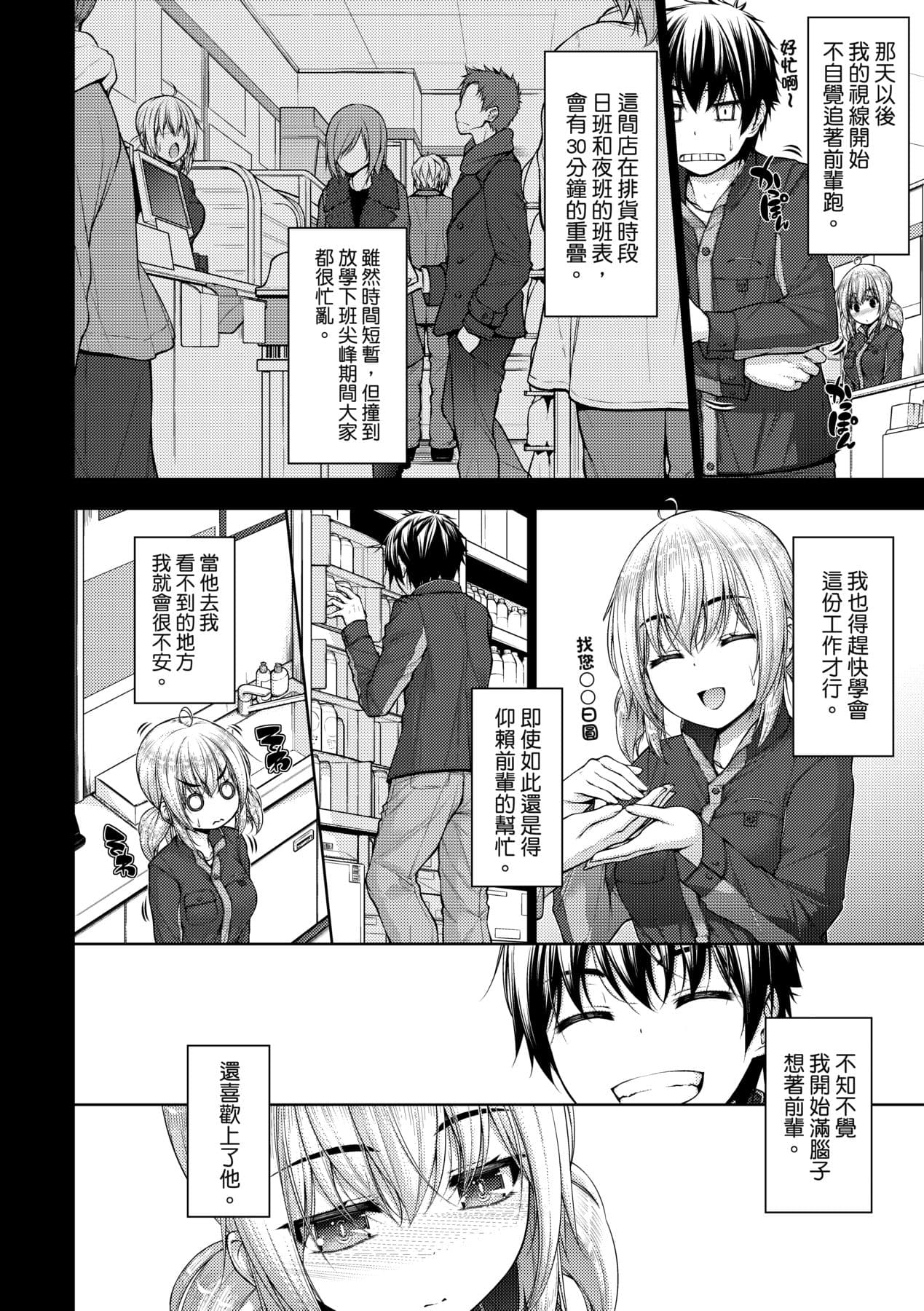 [Mimi Mimizu] Chichi Toridori [Chinese] [Decensored] [Digital] page 103