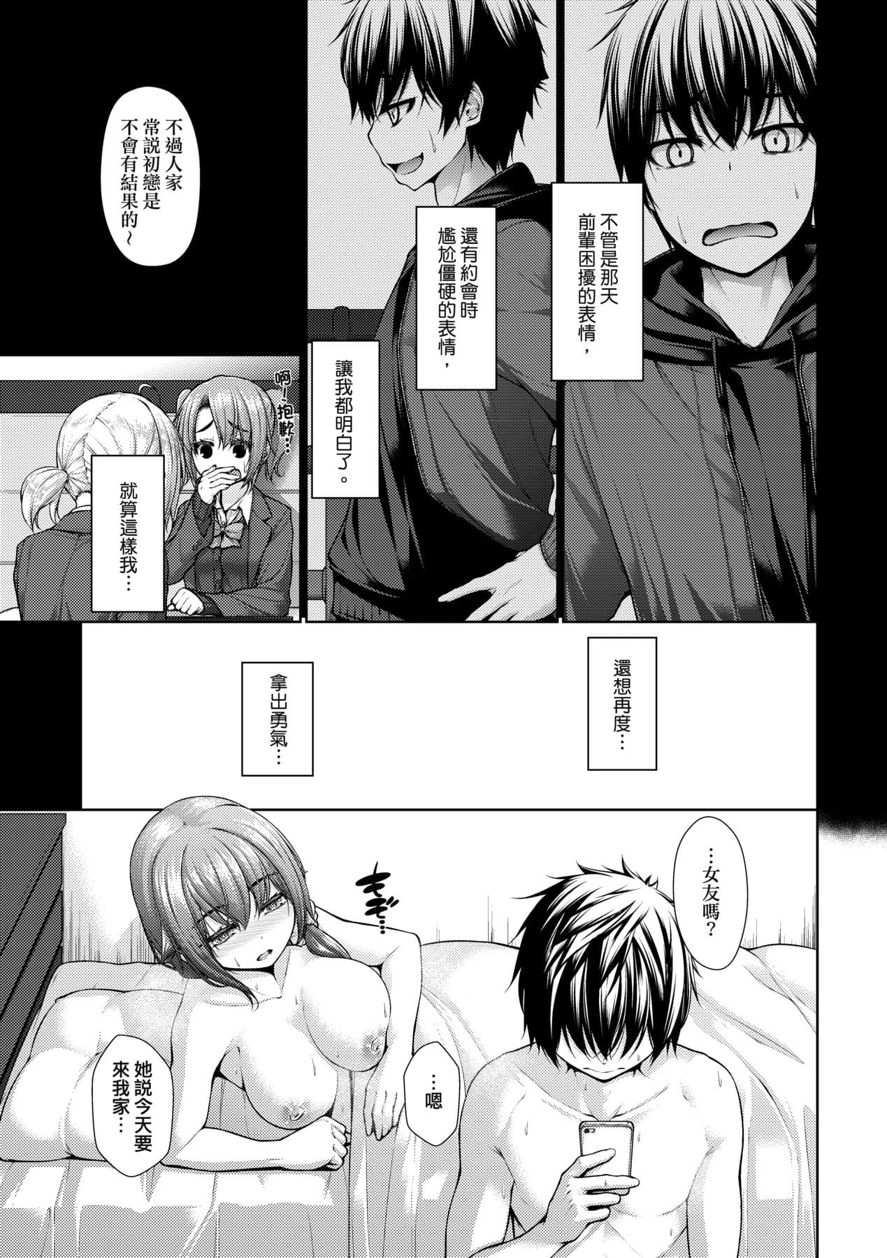 [Mimi Mimizu] Chichi Toridori [Chinese] [Decensored] [Digital] page 106