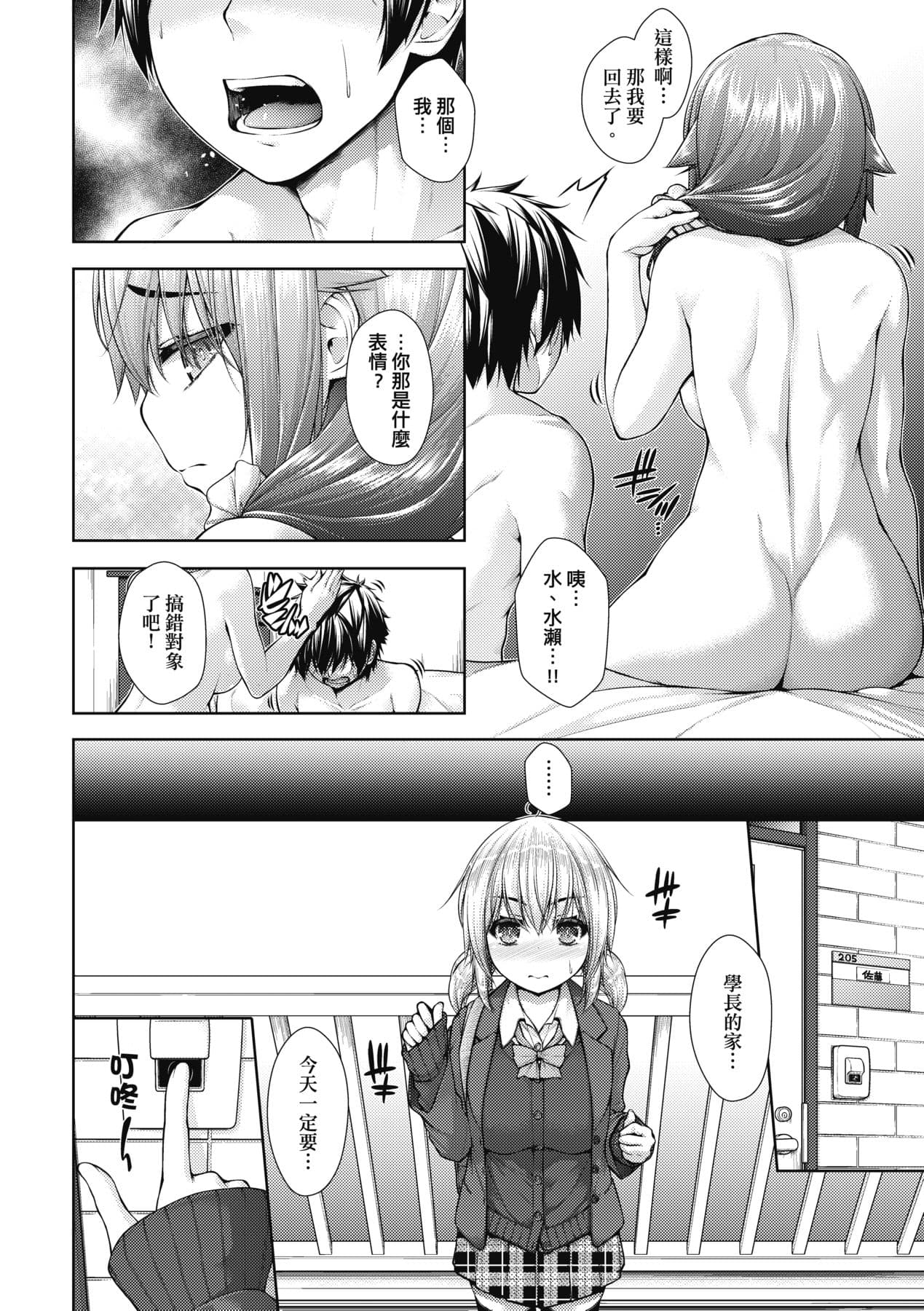 [Mimi Mimizu] Chichi Toridori [Chinese] [Decensored] [Digital] page 107