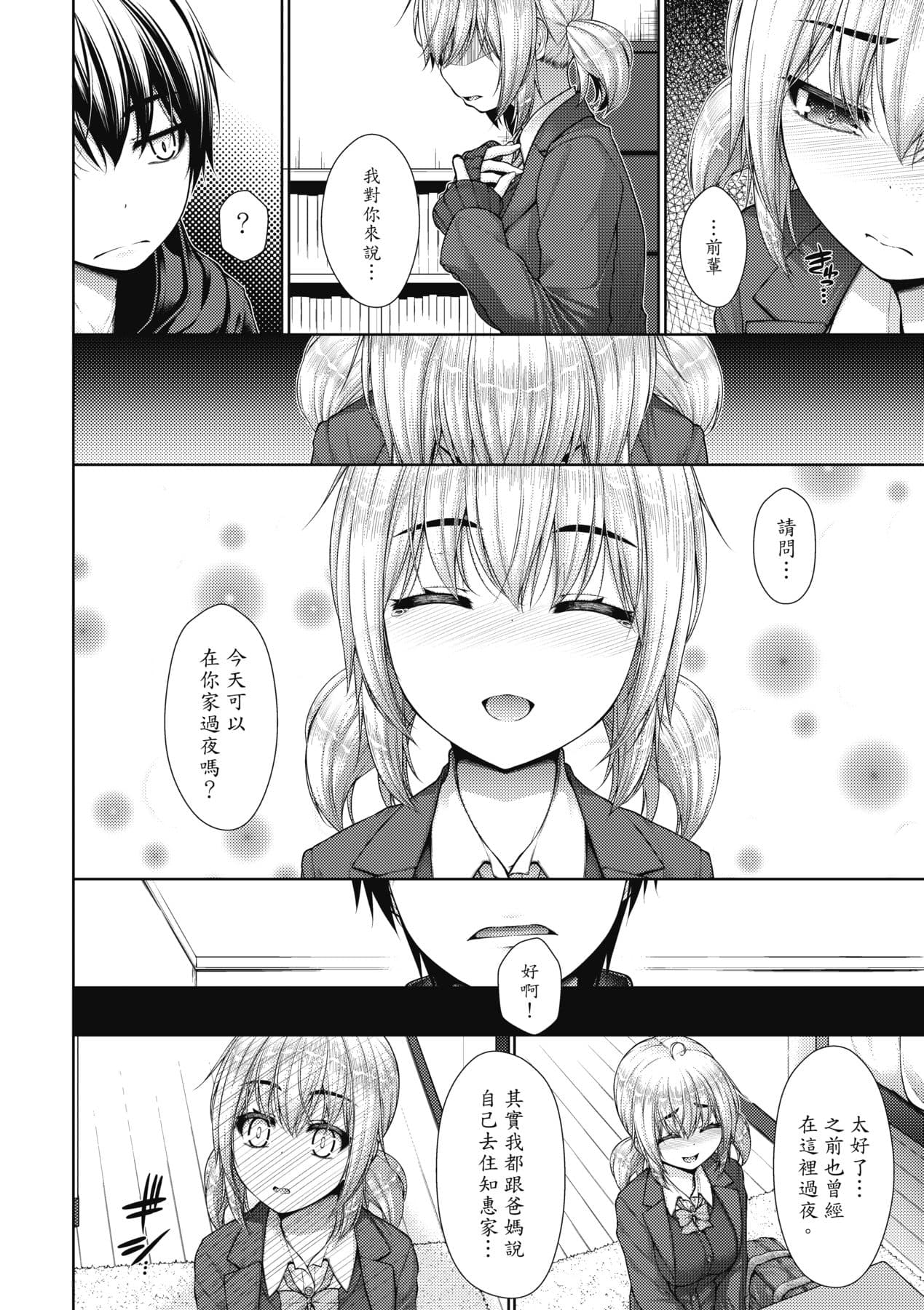 [Mimi Mimizu] Chichi Toridori [Chinese] [Decensored] [Digital] page 109