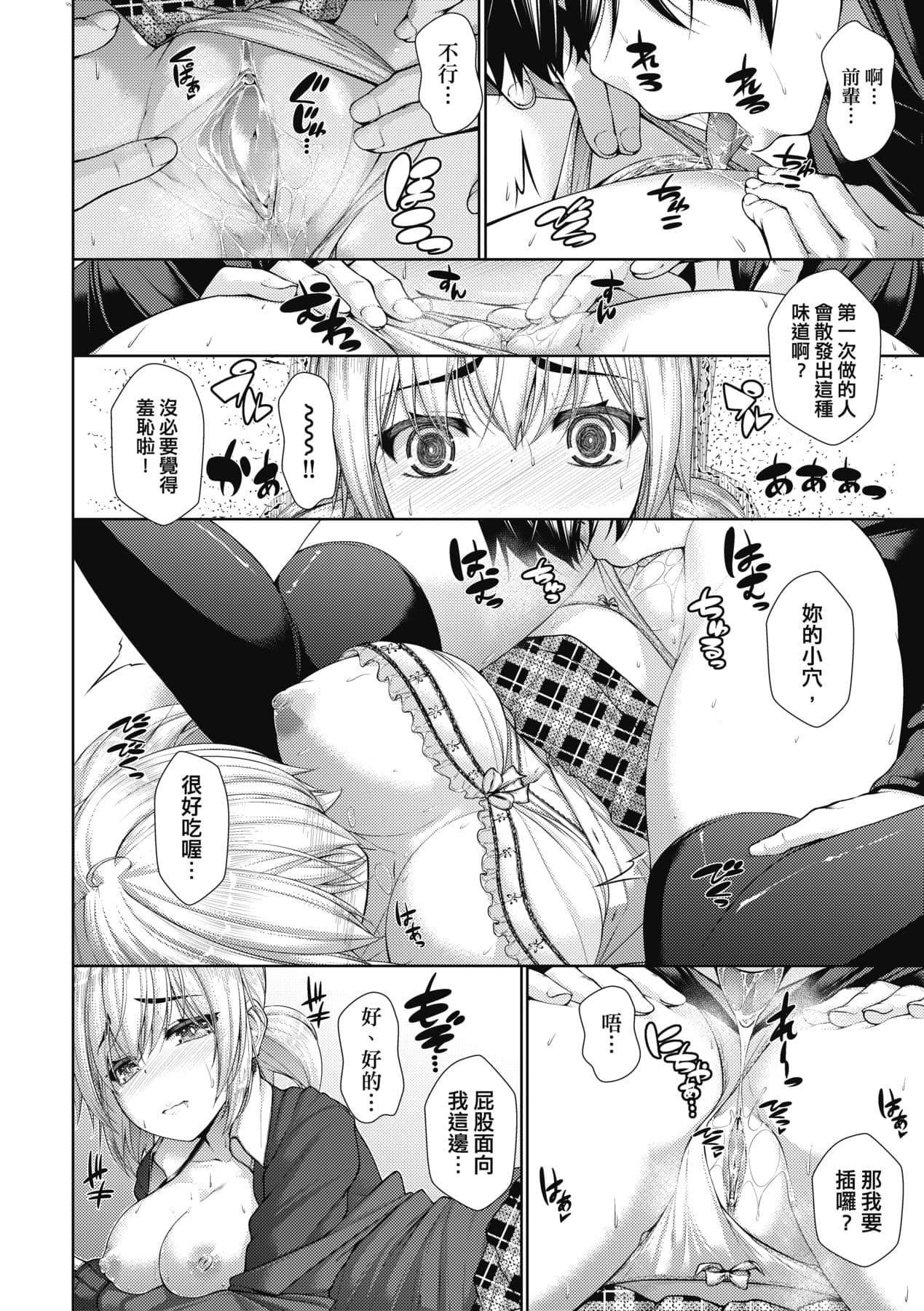 [Mimi Mimizu] Chichi Toridori [Chinese] [Decensored] [Digital] page 119
