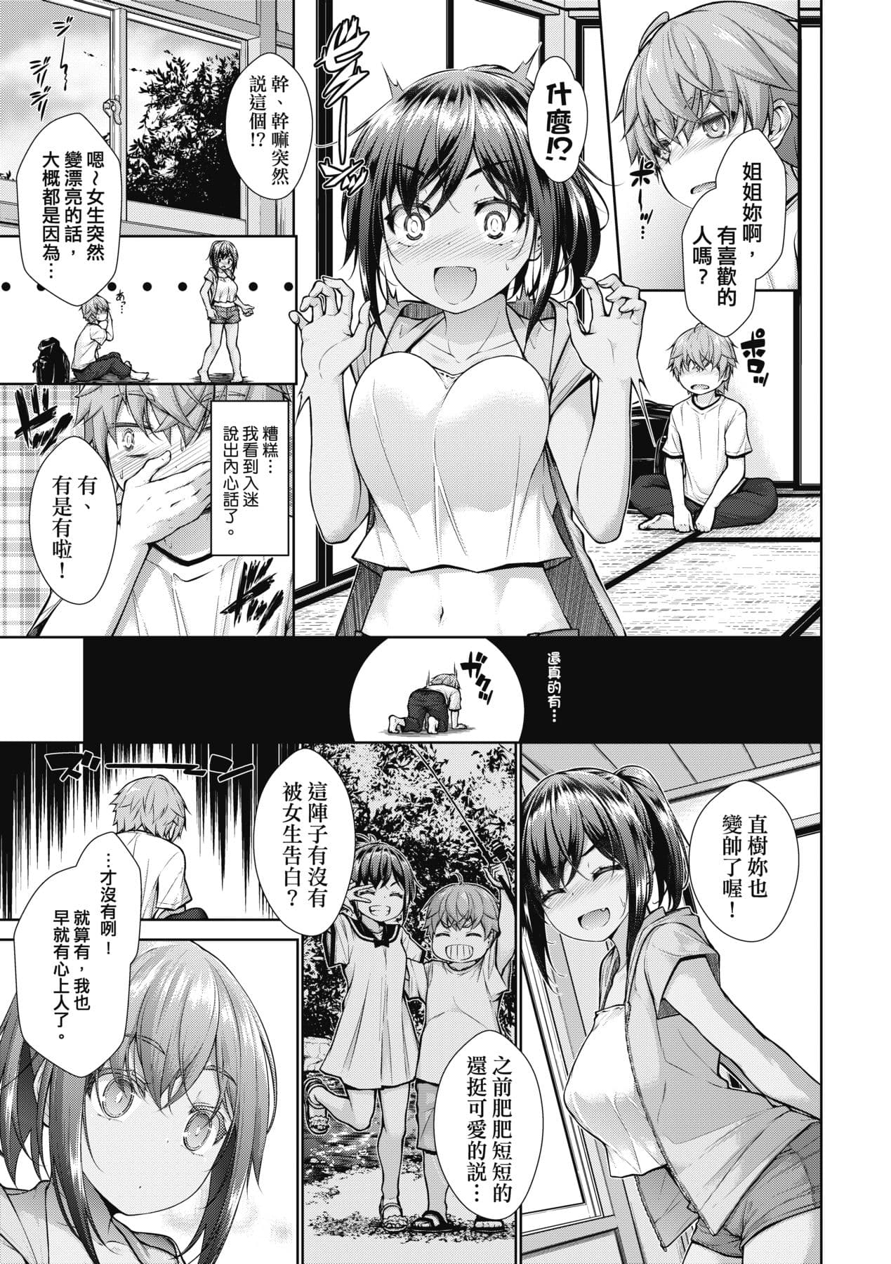 [Mimi Mimizu] Chichi Toridori [Chinese] [Decensored] [Digital] page 12