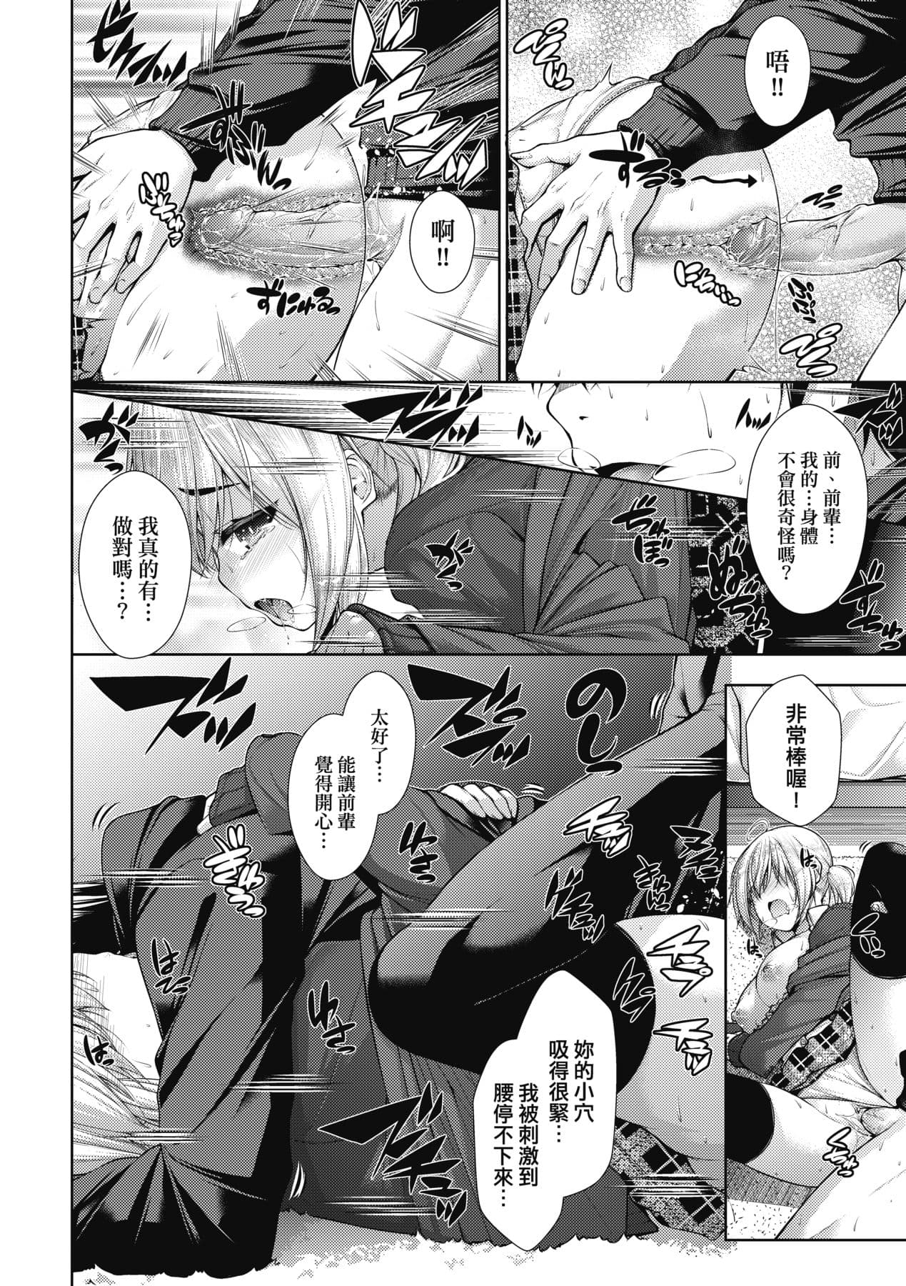 [Mimi Mimizu] Chichi Toridori [Chinese] [Decensored] [Digital] page 121