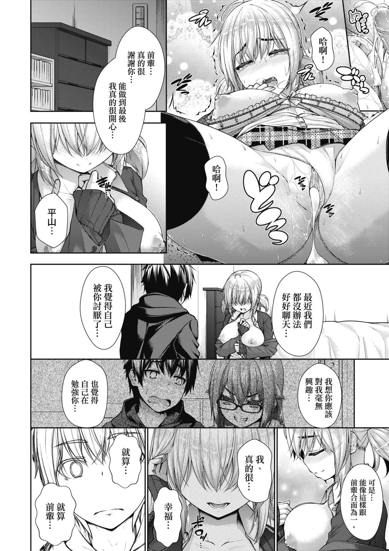 [Mimi Mimizu] Chichi Toridori [Chinese] [Decensored] [Digital] page 125