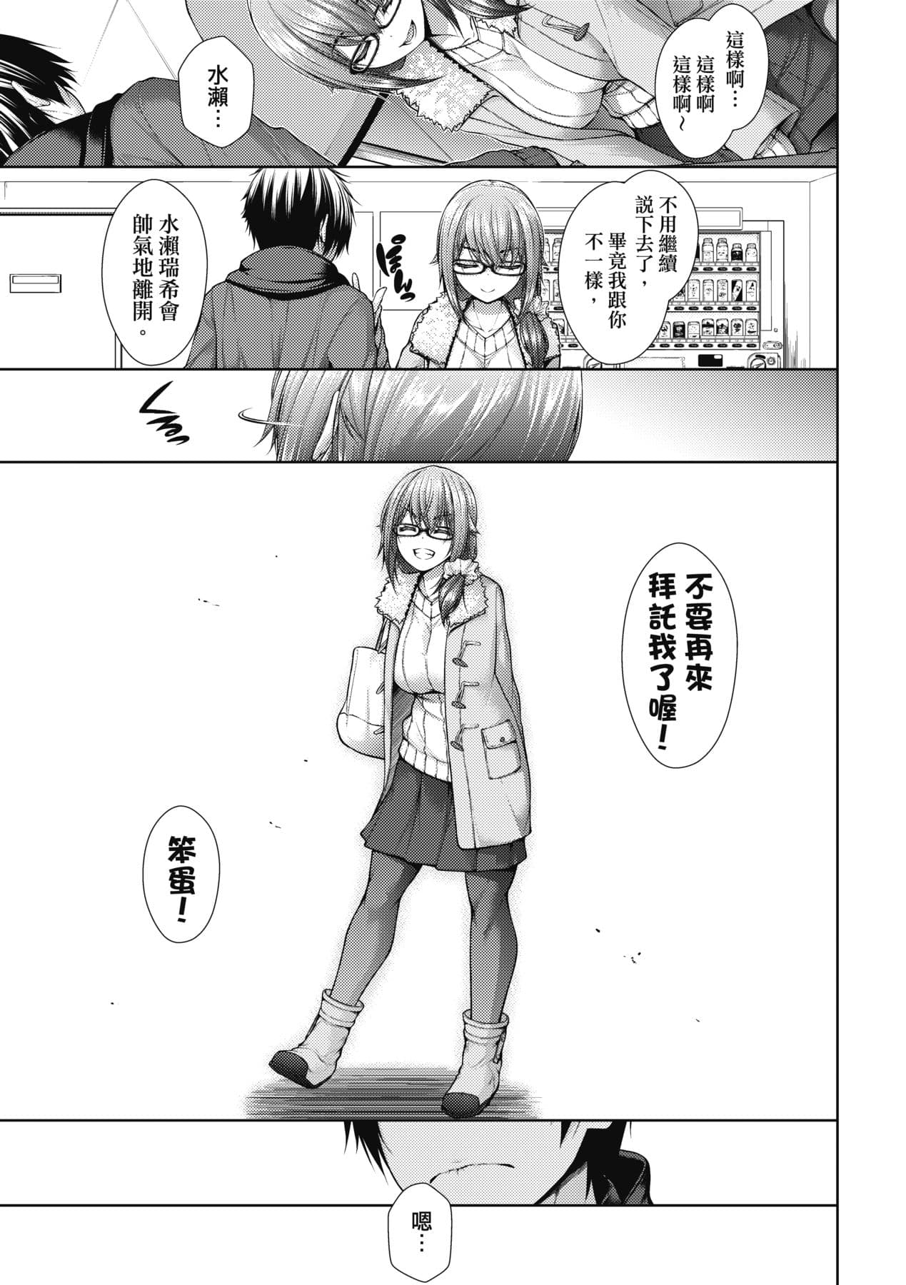 [Mimi Mimizu] Chichi Toridori [Chinese] [Decensored] [Digital] page 128