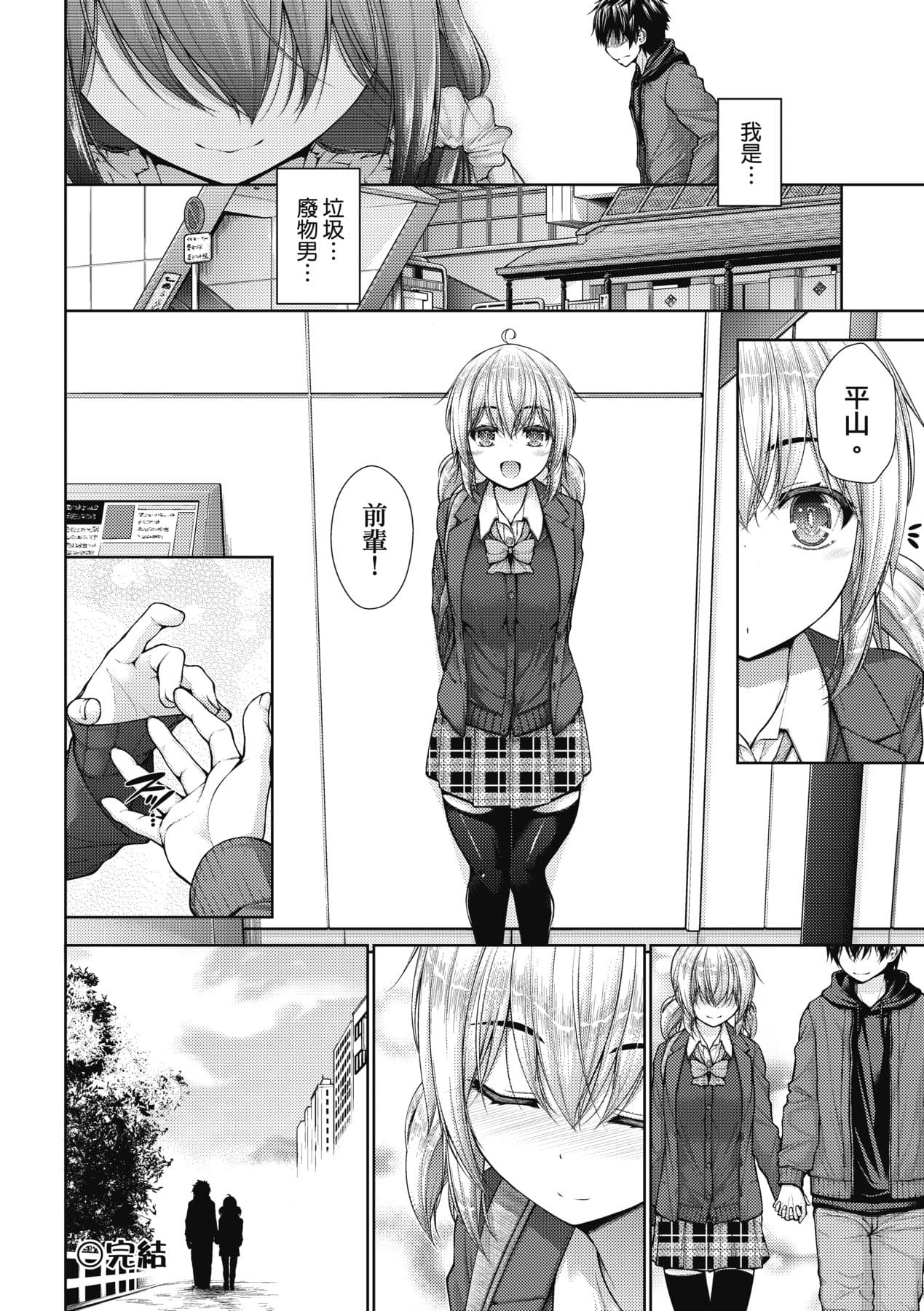 [Mimi Mimizu] Chichi Toridori [Chinese] [Decensored] [Digital] page 129