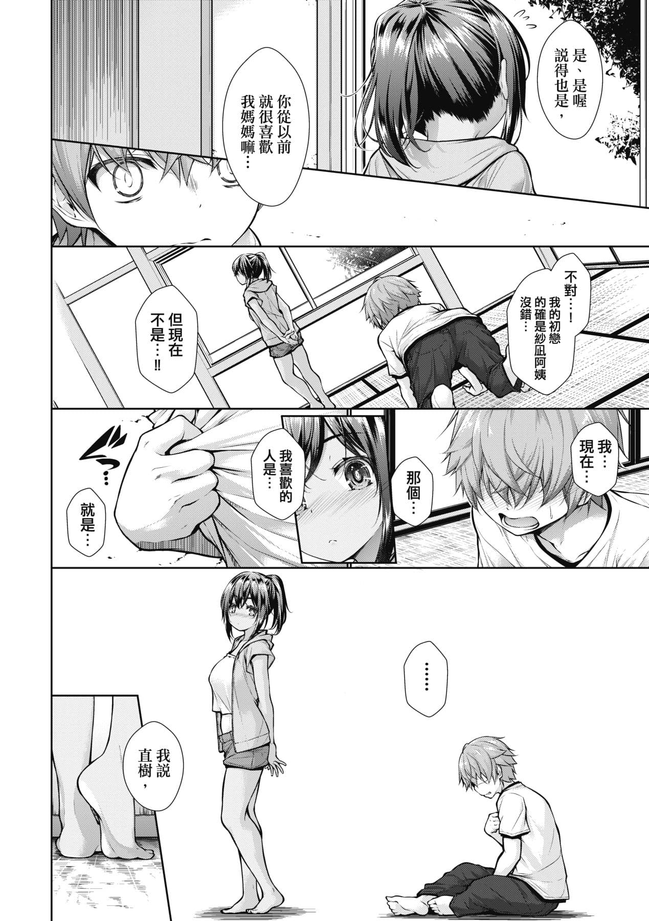 [Mimi Mimizu] Chichi Toridori [Chinese] [Decensored] [Digital] page 13