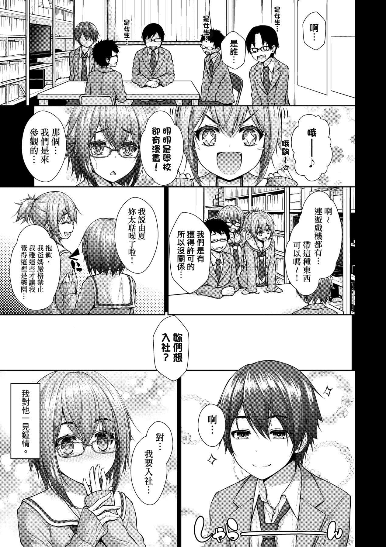 [Mimi Mimizu] Chichi Toridori [Chinese] [Decensored] [Digital] page 132